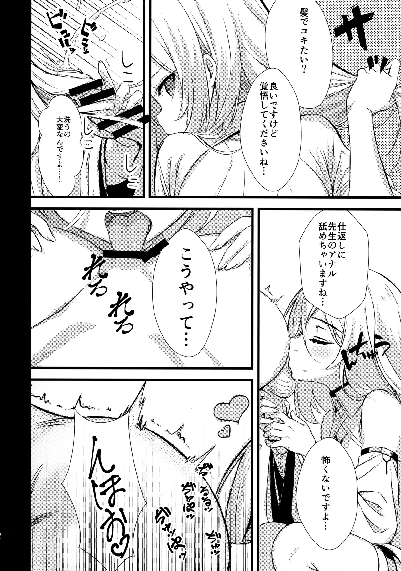 妹（元従者）はえっちな夢をみるか？ Page.35