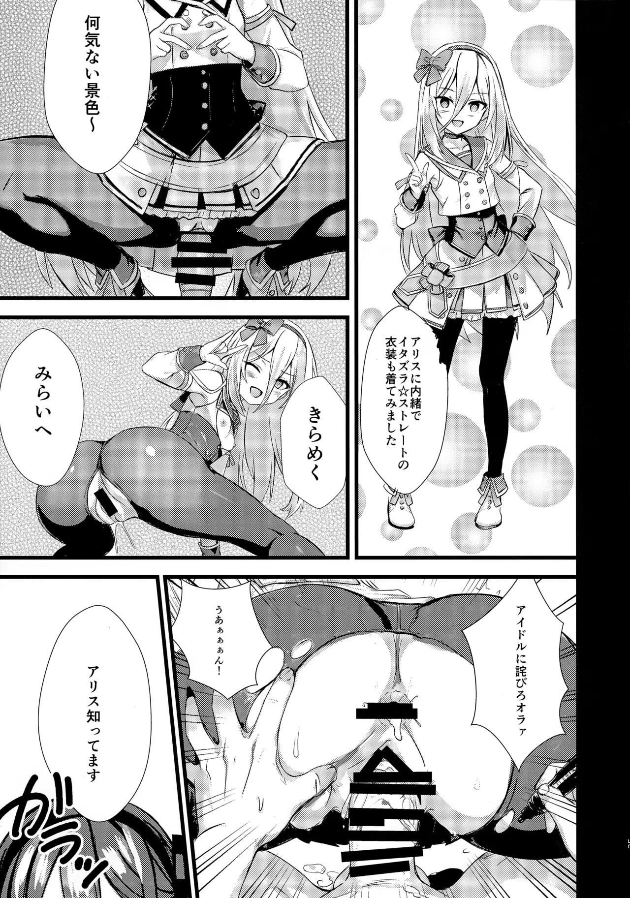 妹（元従者）はえっちな夢をみるか？ Page.36