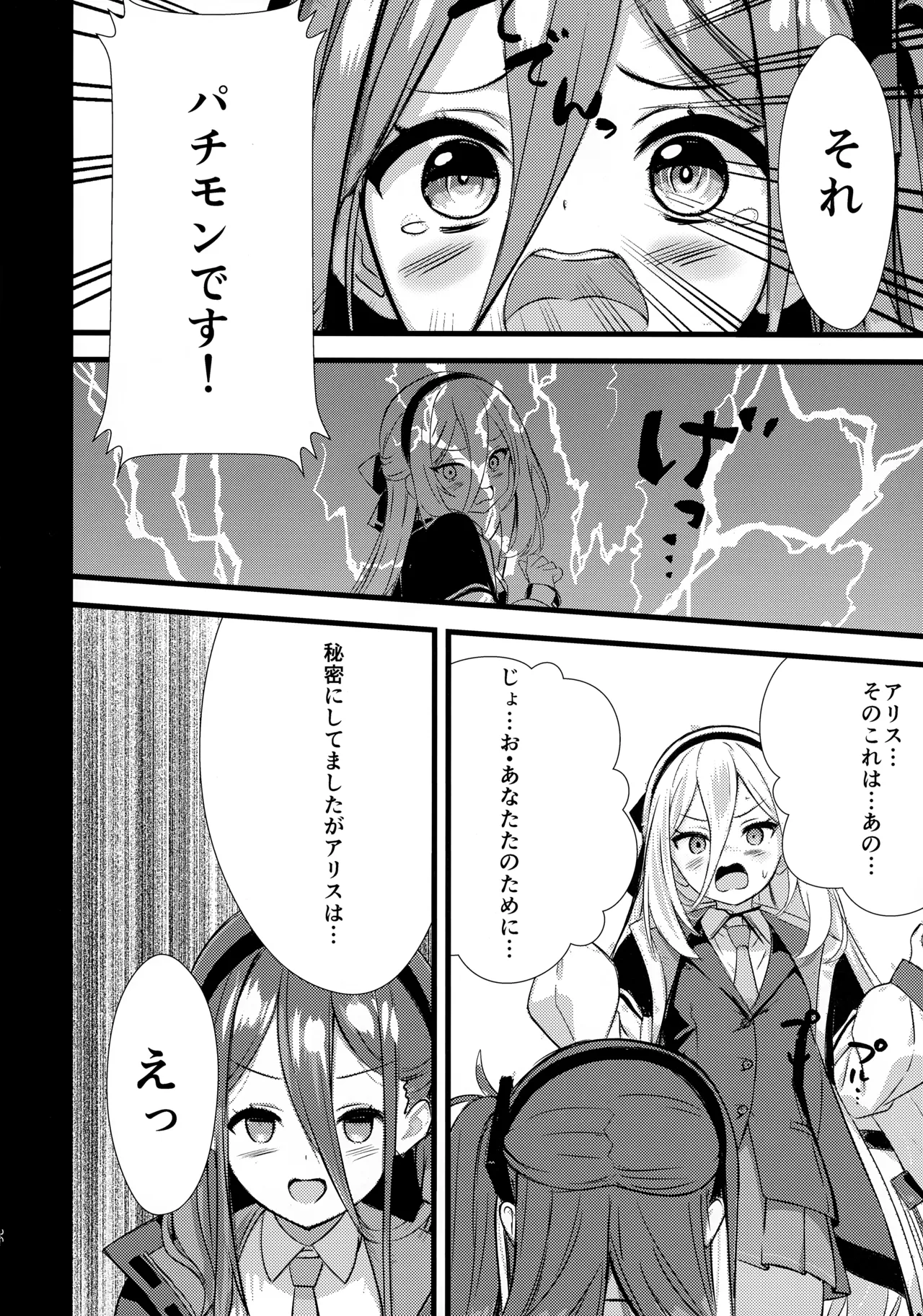 妹（元従者）はえっちな夢をみるか？ Page.37