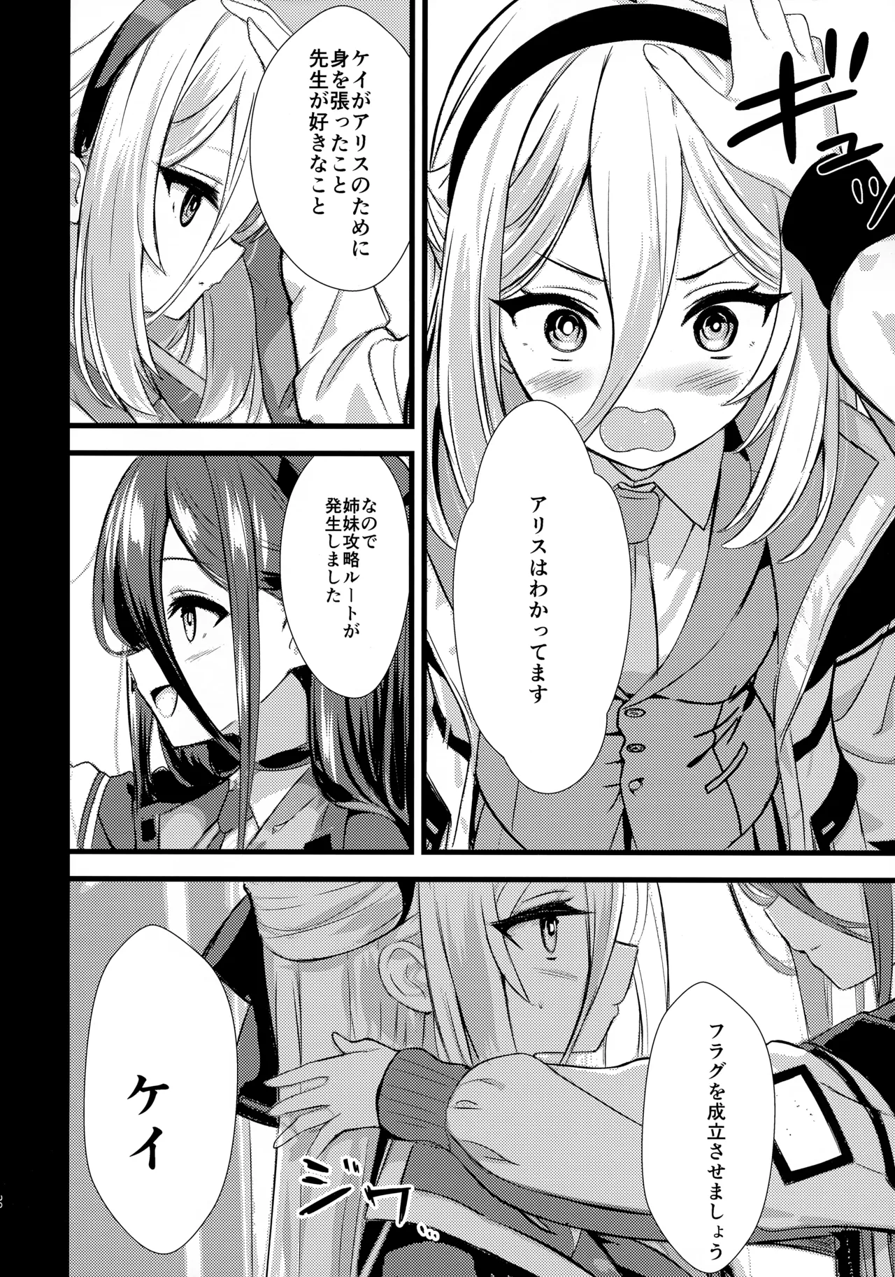 妹（元従者）はえっちな夢をみるか？ Page.39
