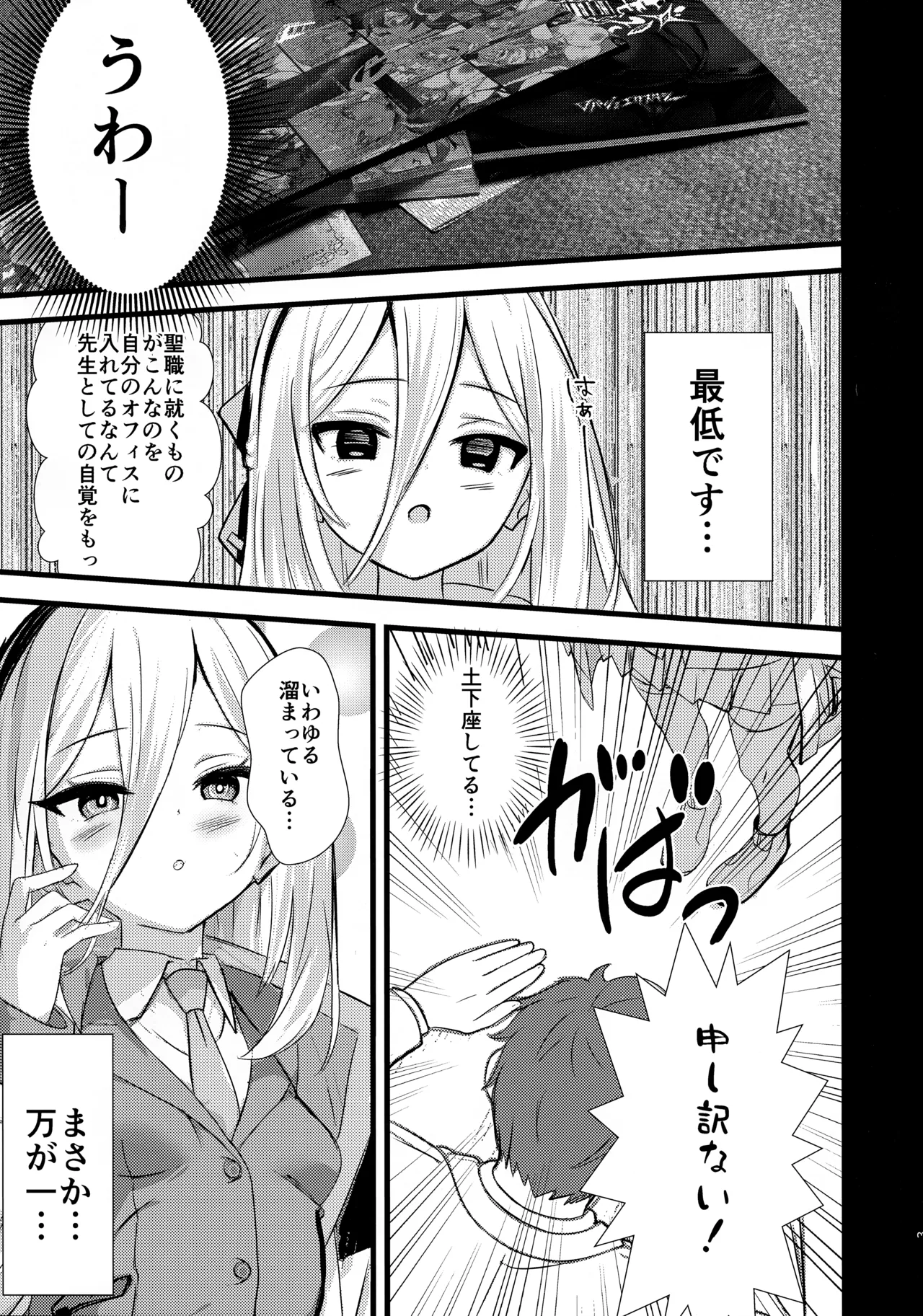 妹（元従者）はえっちな夢をみるか？ Page.4