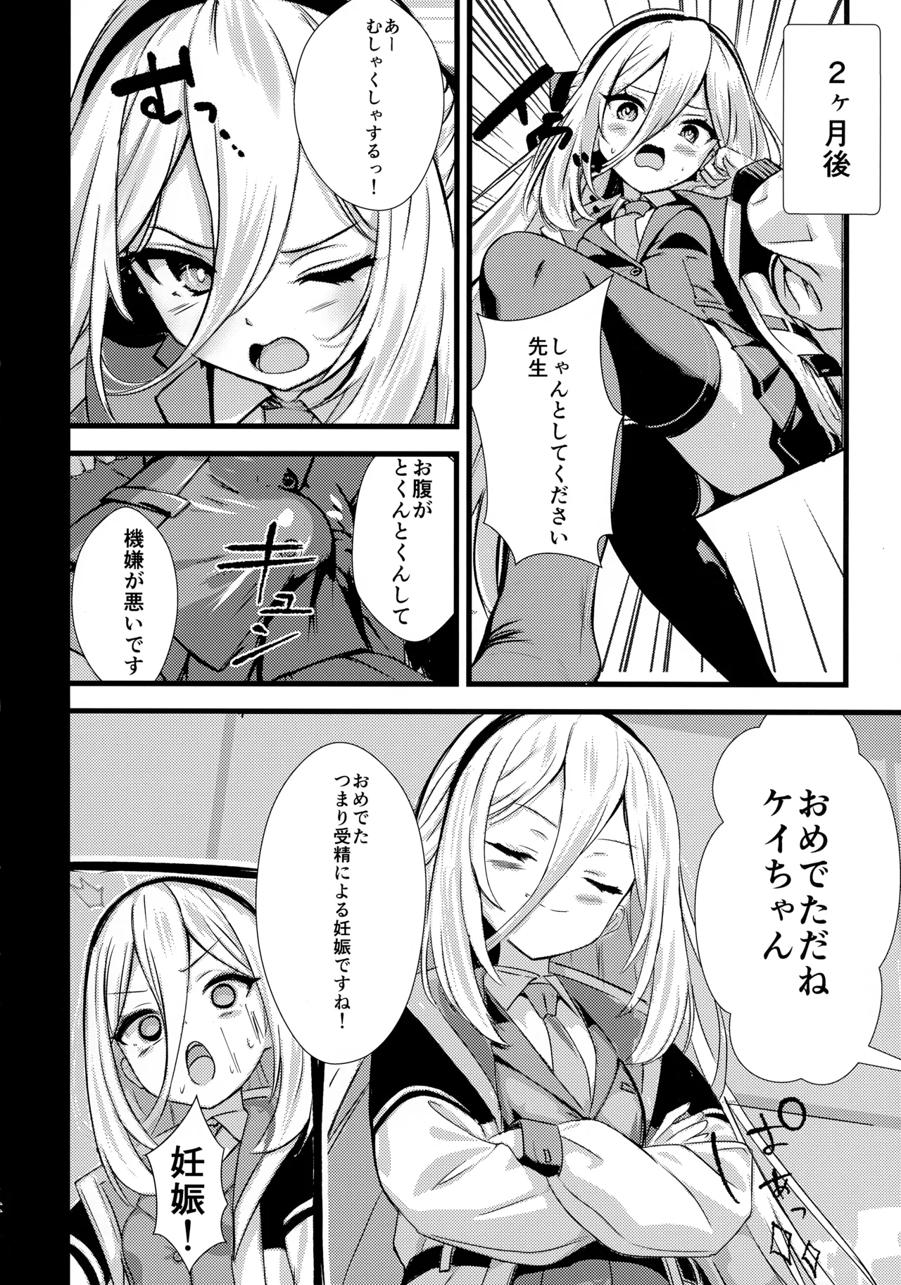 妹（元従者）はえっちな夢をみるか？ Page.45