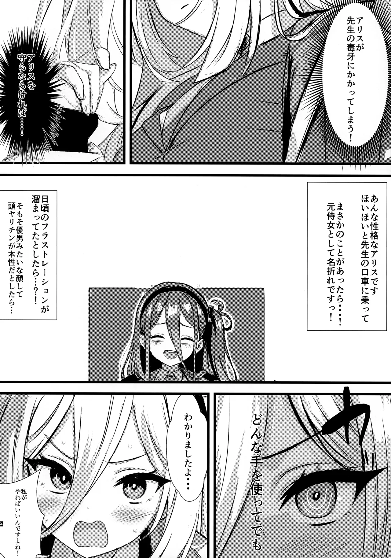 妹（元従者）はえっちな夢をみるか？ Page.5