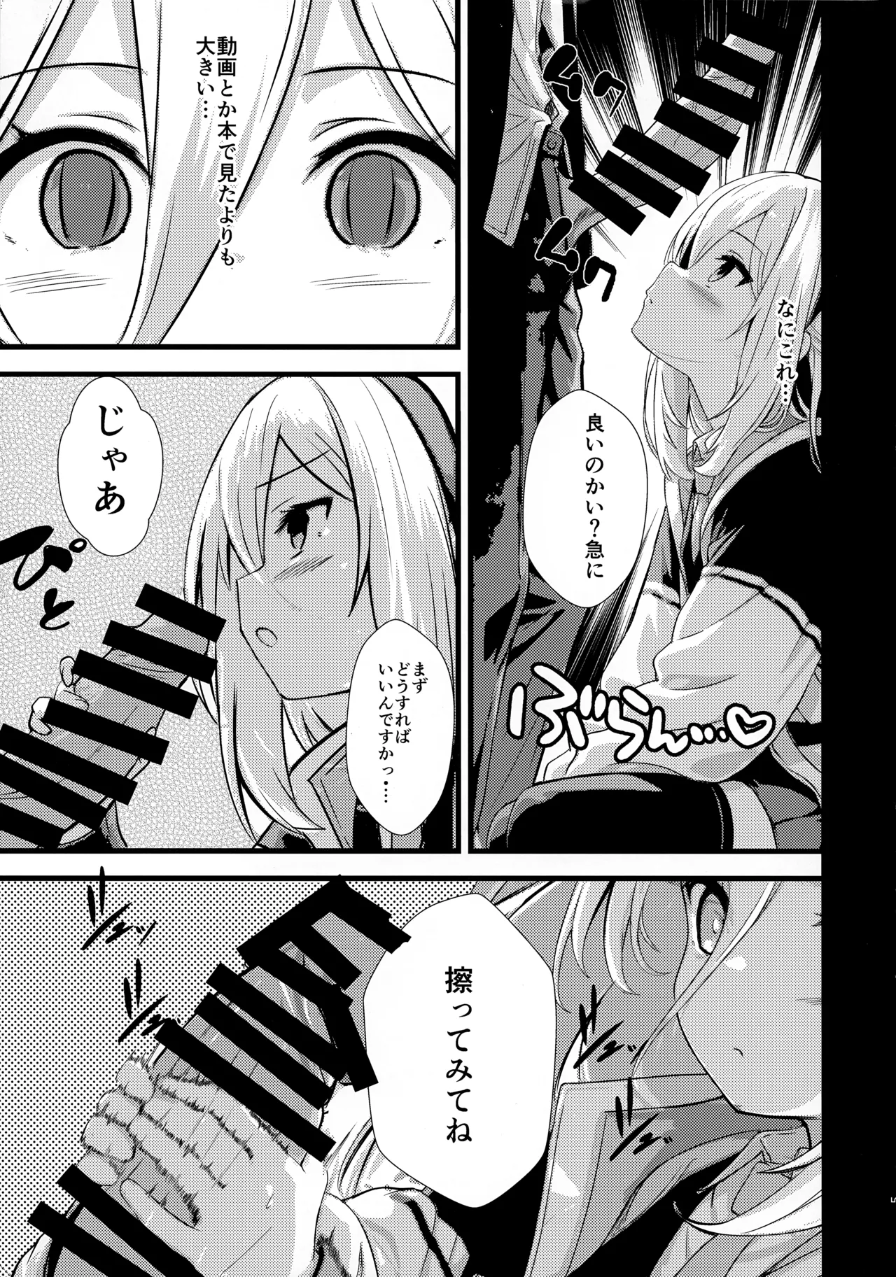 妹（元従者）はえっちな夢をみるか？ Page.6