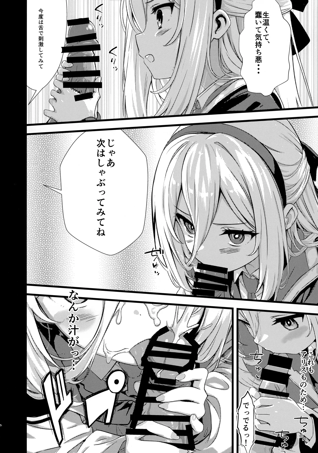 妹（元従者）はえっちな夢をみるか？ Page.7