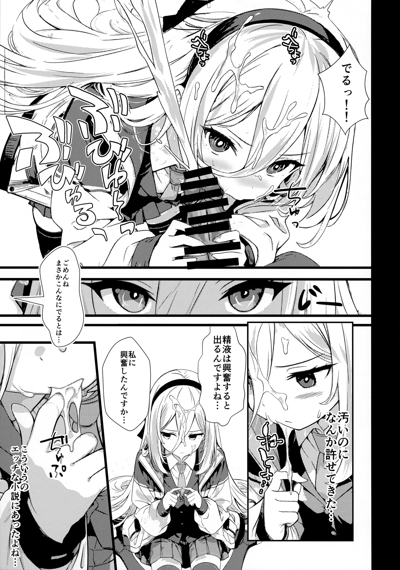 妹（元従者）はえっちな夢をみるか？ Page.8