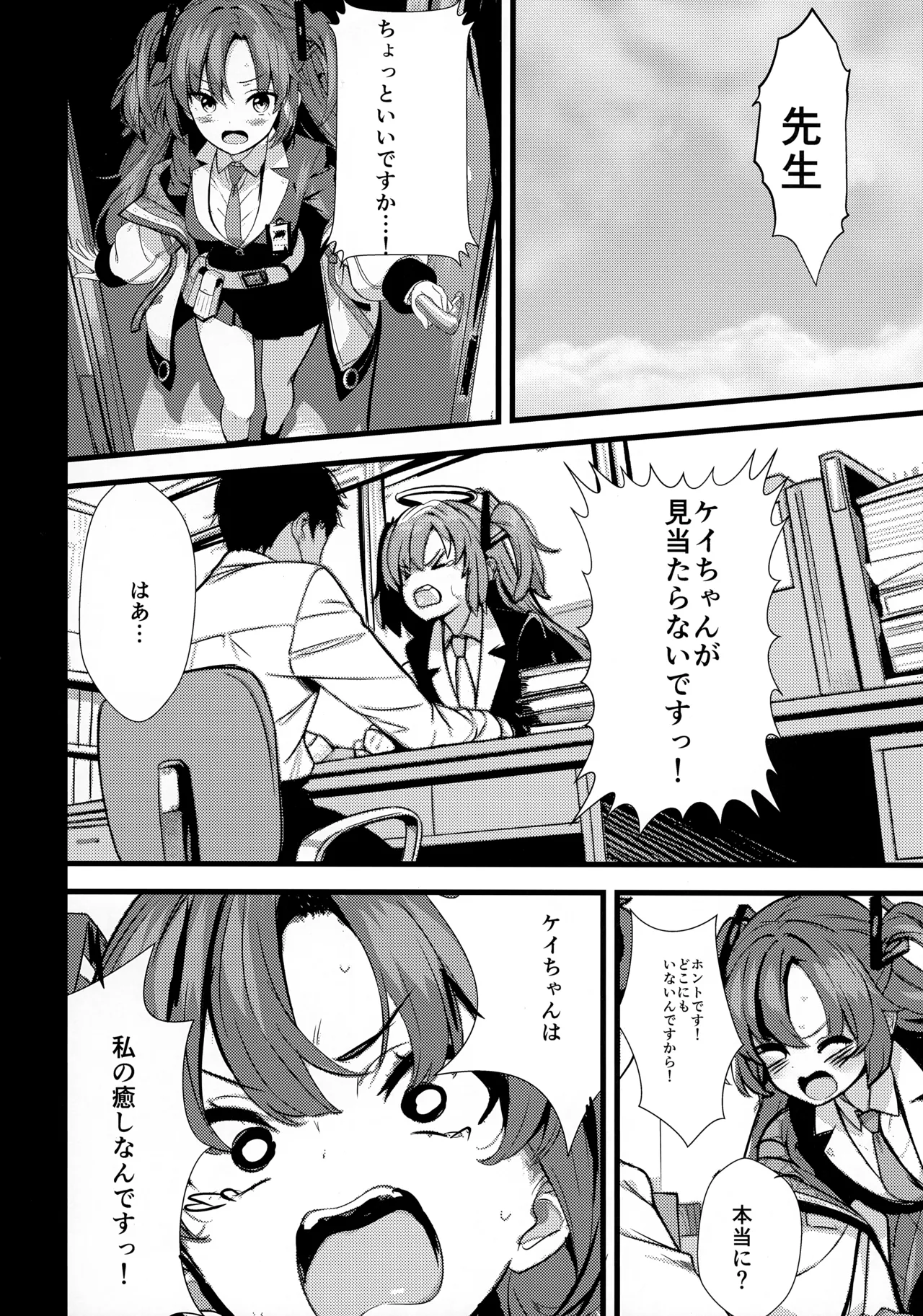 妹（元従者）はえっちな夢をみるか？ Page.9