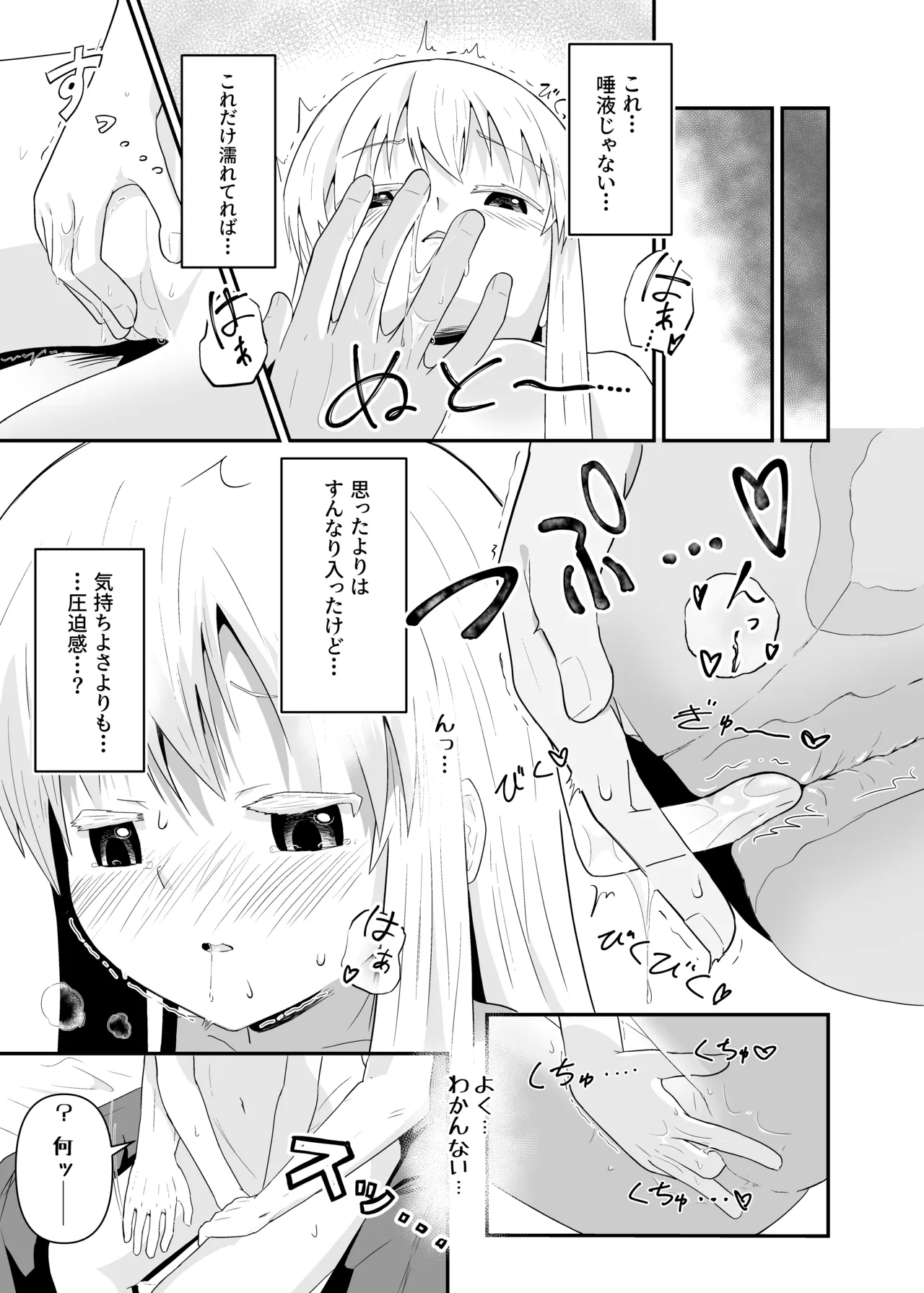 白髪貧乳TSえっち Page.10