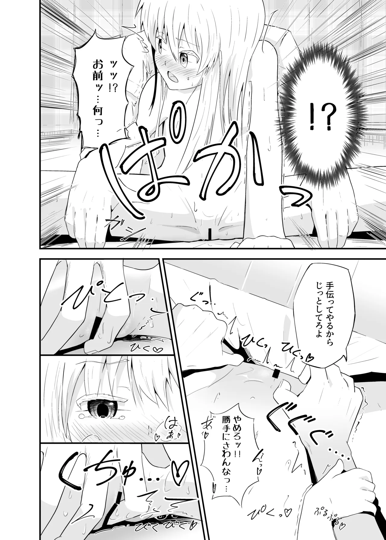 白髪貧乳TSえっち Page.11