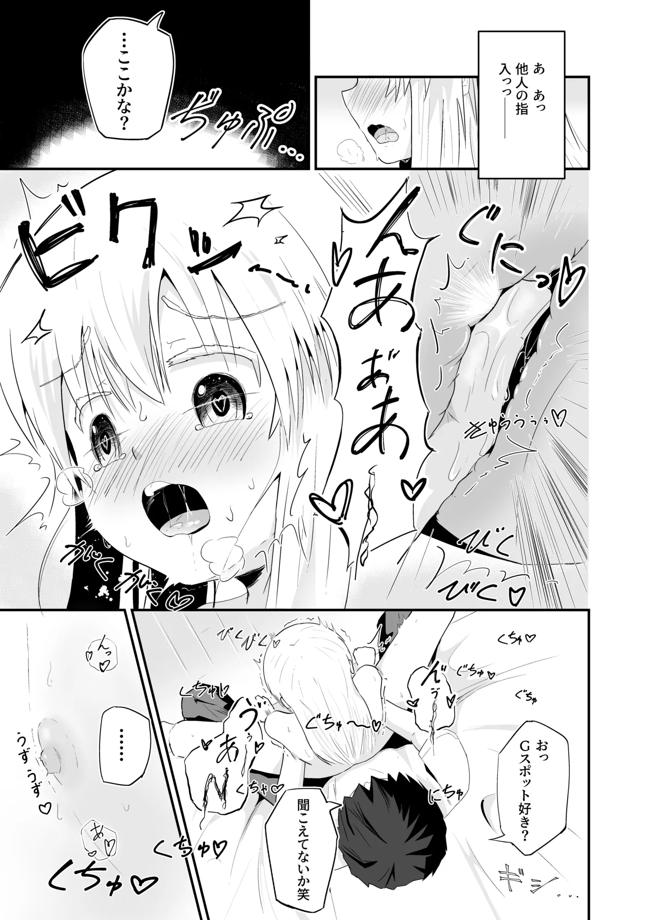 白髪貧乳TSえっち Page.12