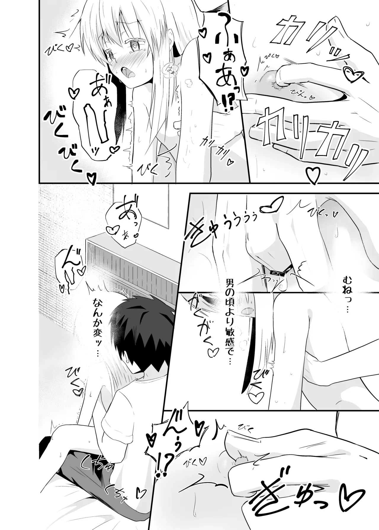 白髪貧乳TSえっち Page.13