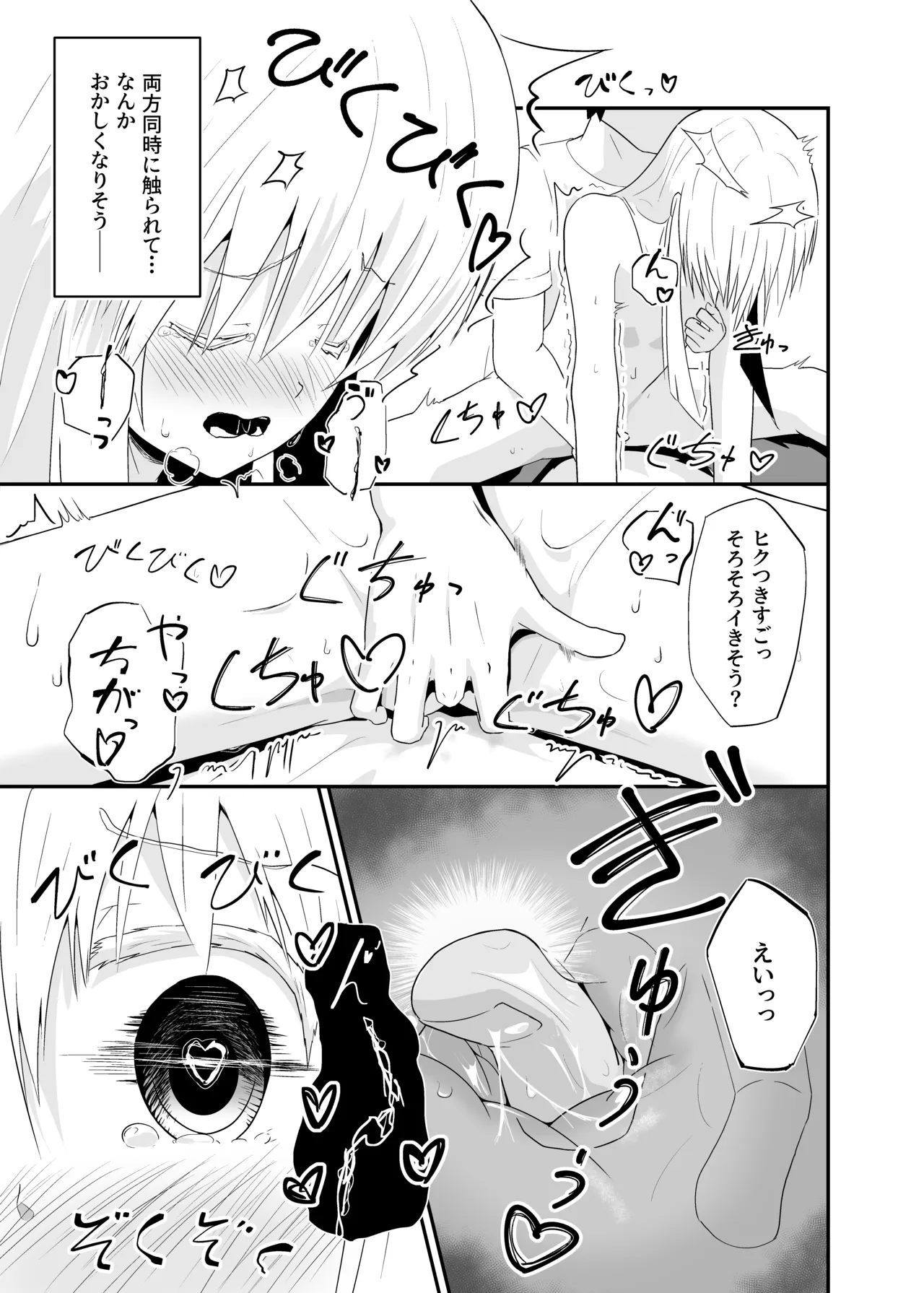 白髪貧乳TSえっち Page.14