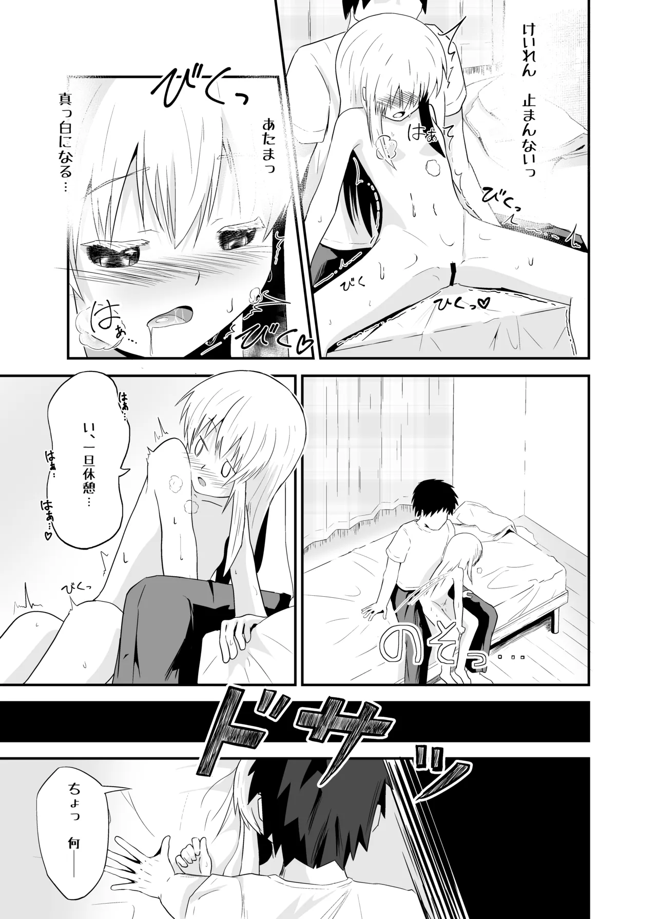 白髪貧乳TSえっち Page.16