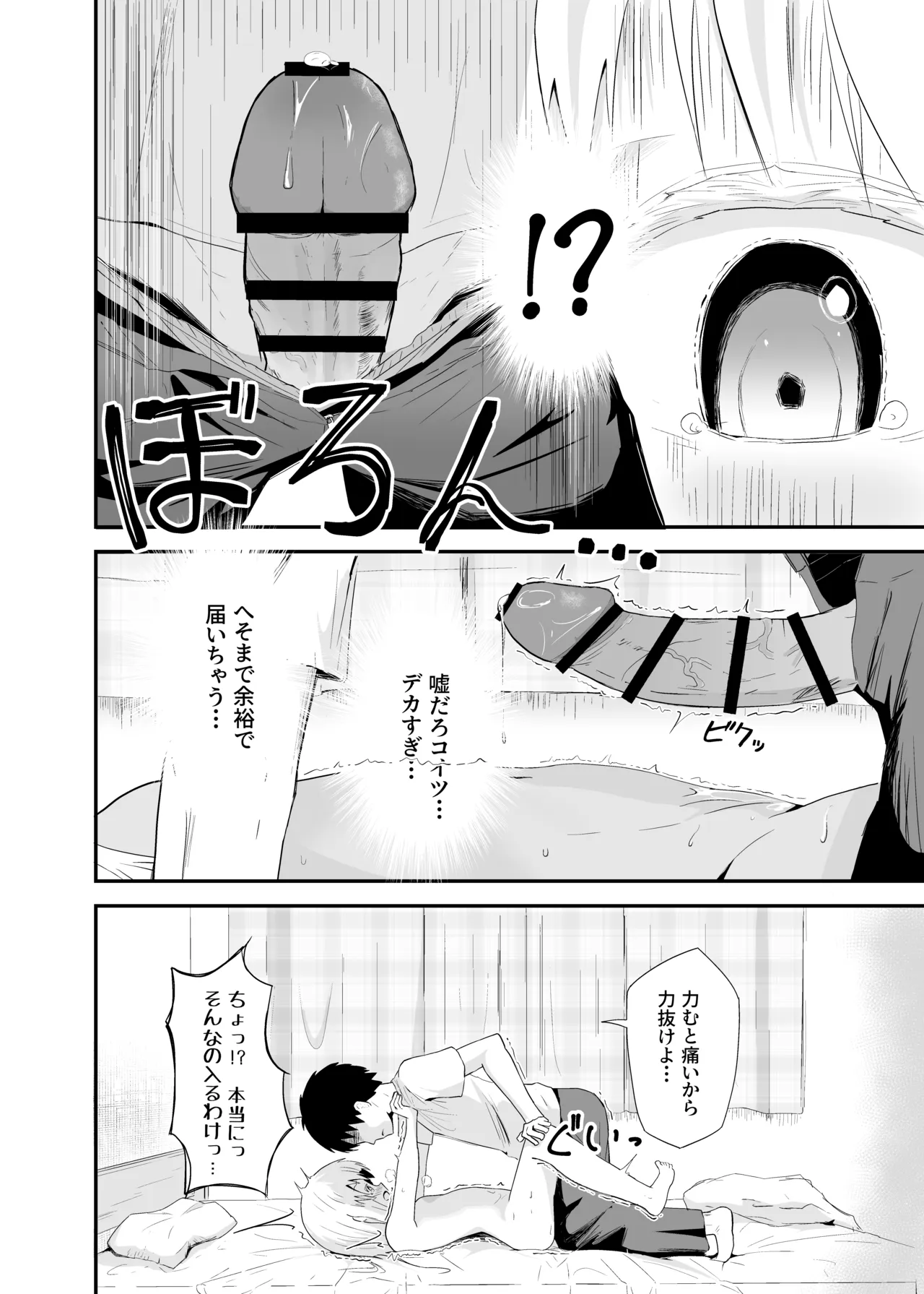白髪貧乳TSえっち Page.17