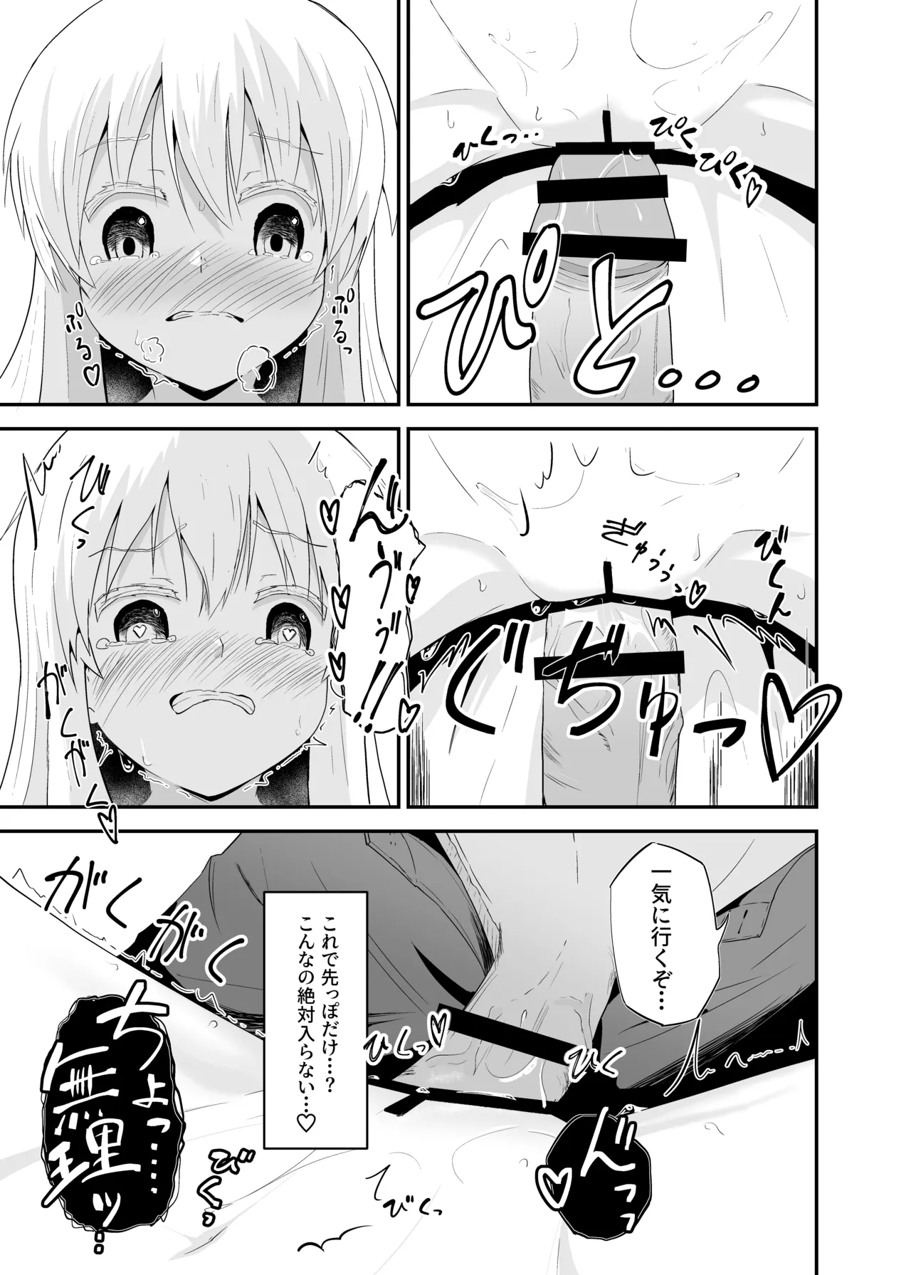白髪貧乳TSえっち Page.18