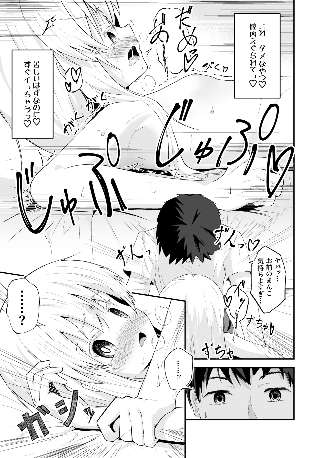 白髪貧乳TSえっち Page.22