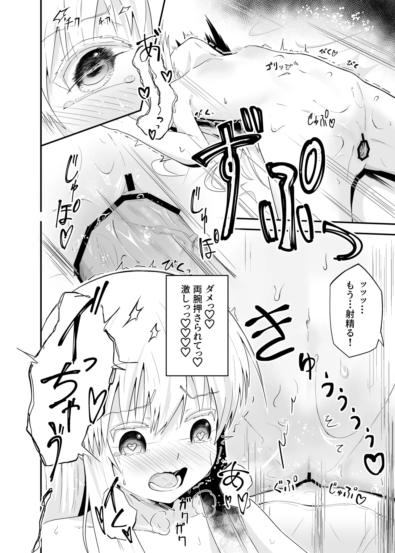 白髪貧乳TSえっち Page.23