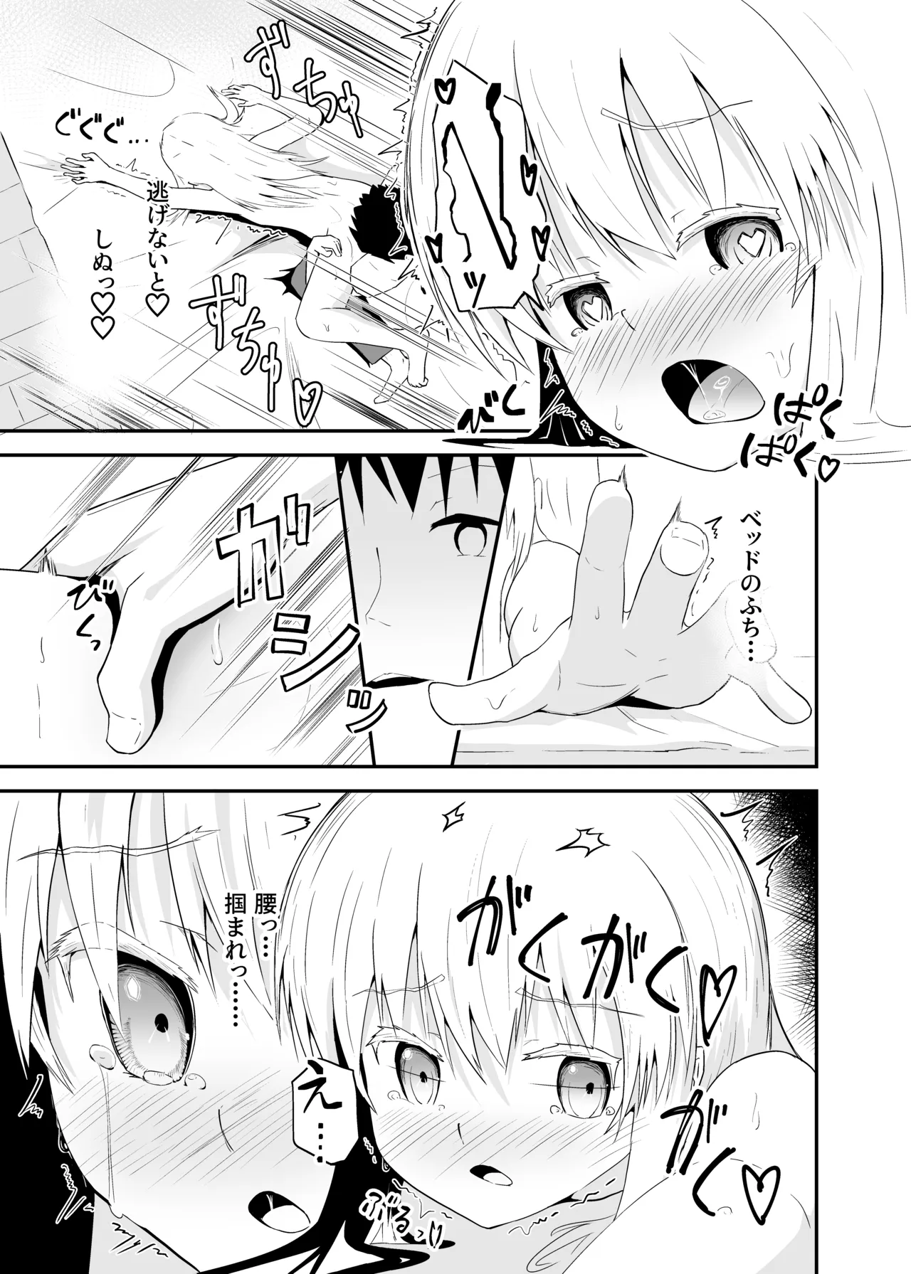 白髪貧乳TSえっち Page.26