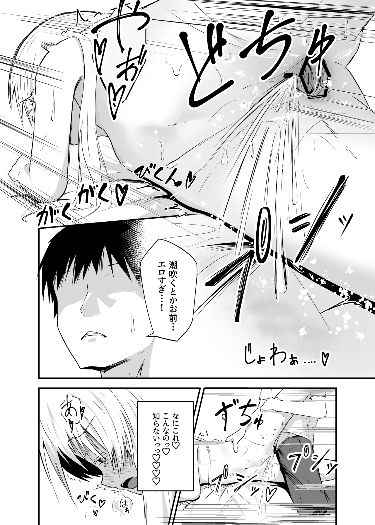 白髪貧乳TSえっち Page.27