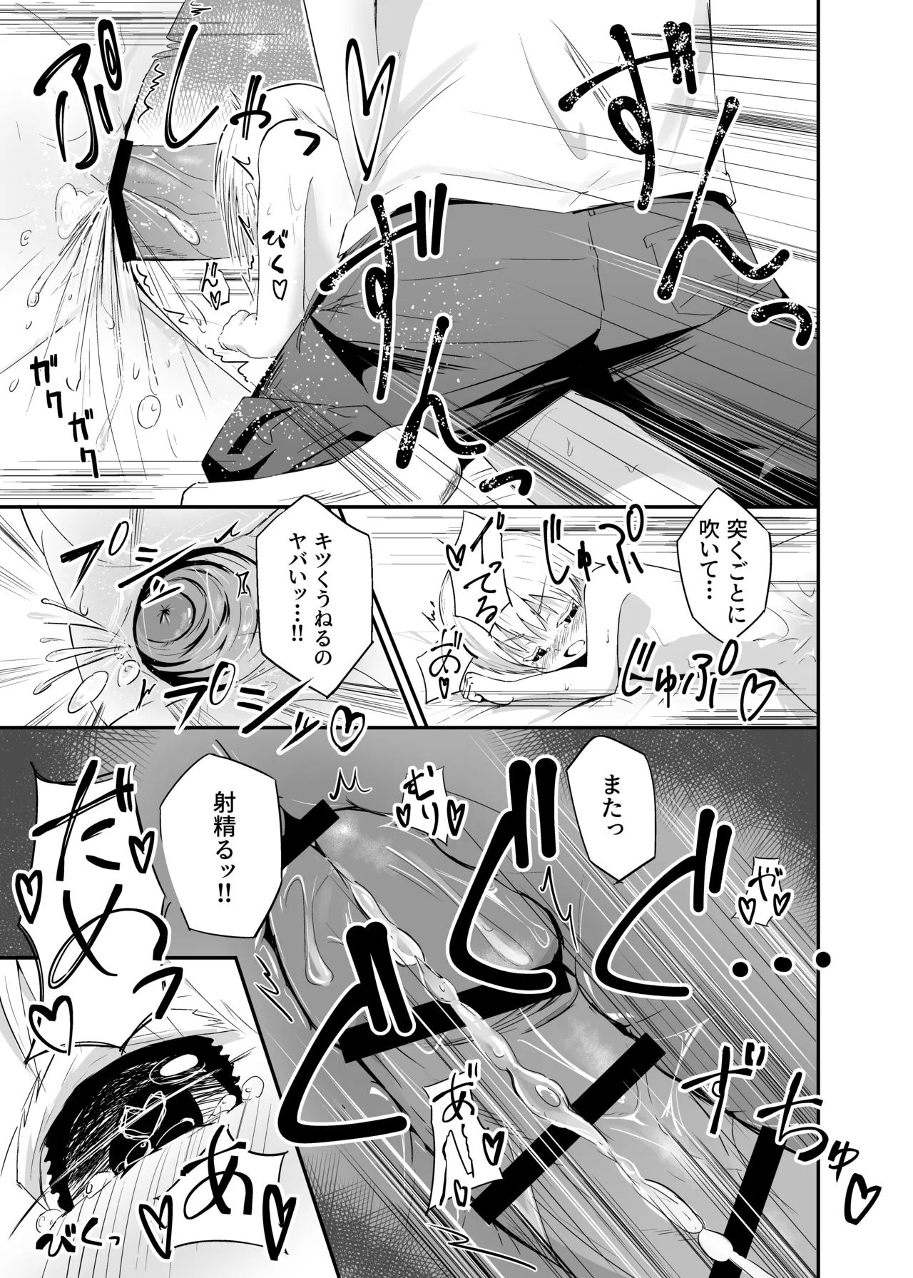 白髪貧乳TSえっち Page.28