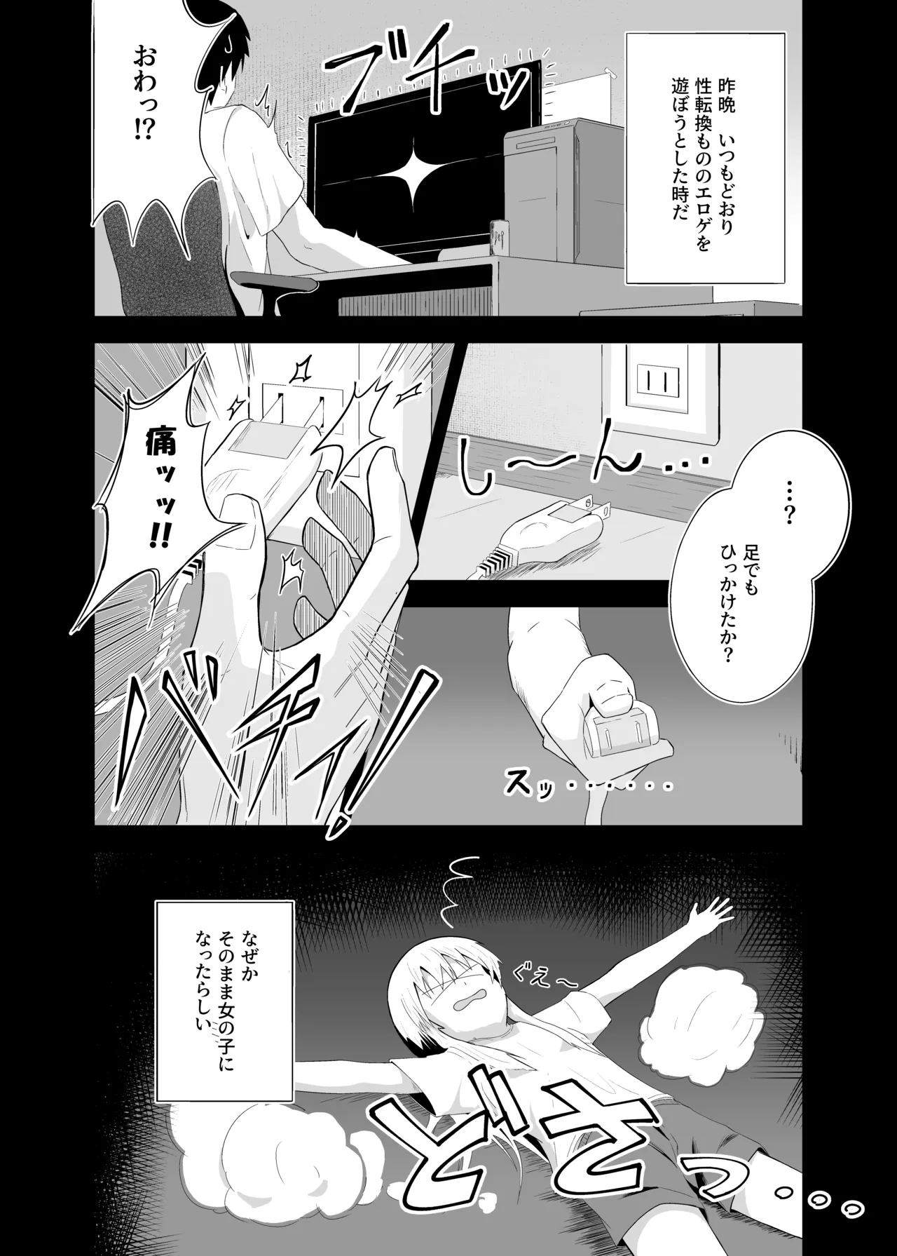 白髪貧乳TSえっち Page.3
