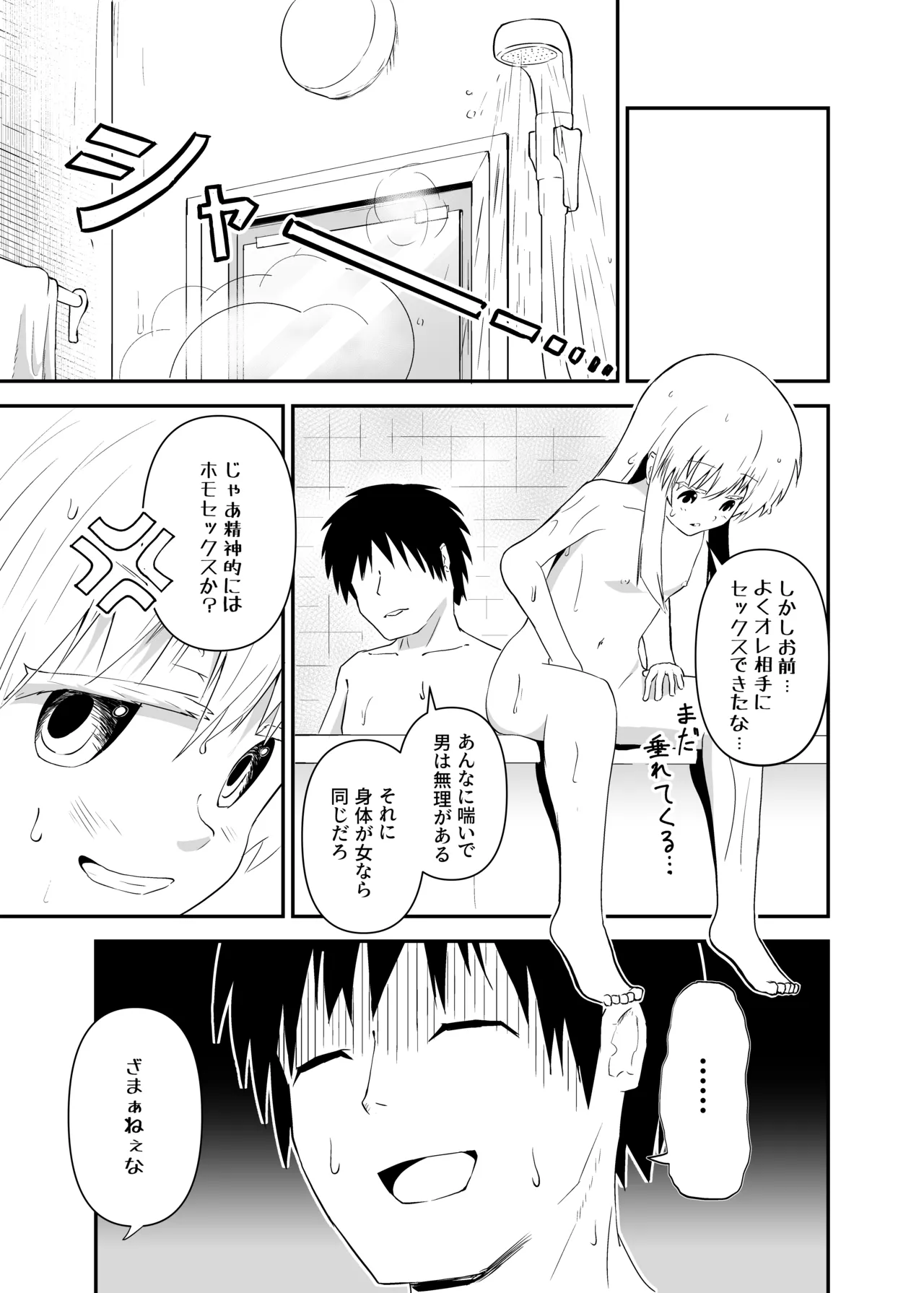 白髪貧乳TSえっち Page.38