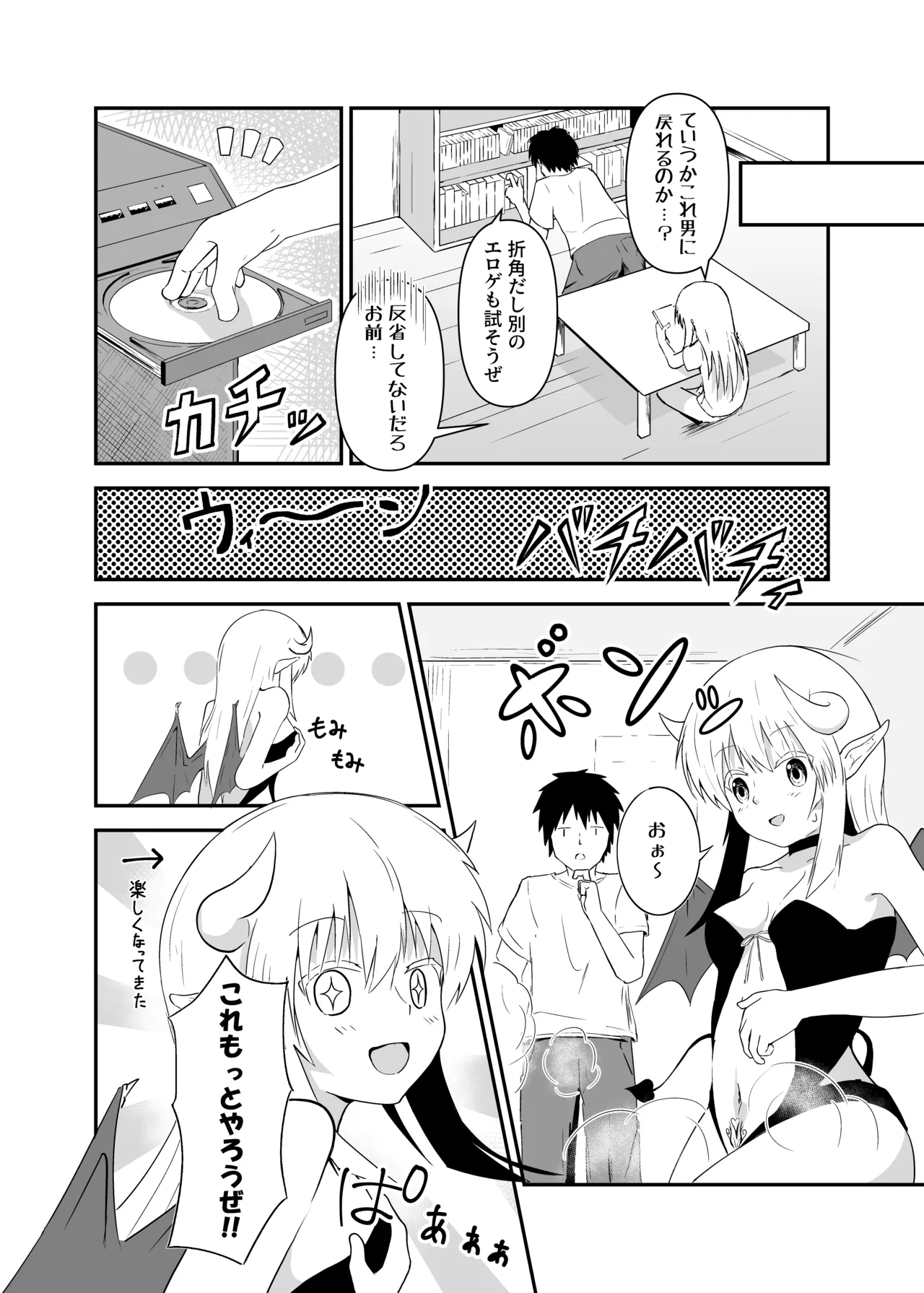 白髪貧乳TSえっち Page.39
