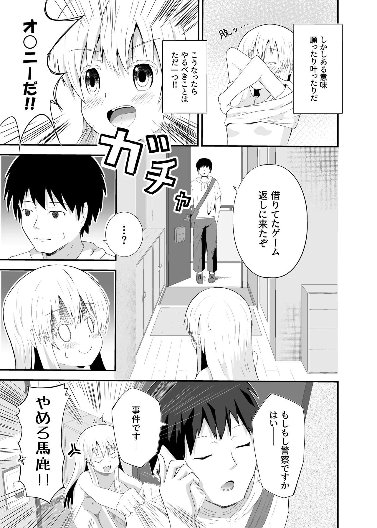 白髪貧乳TSえっち Page.4