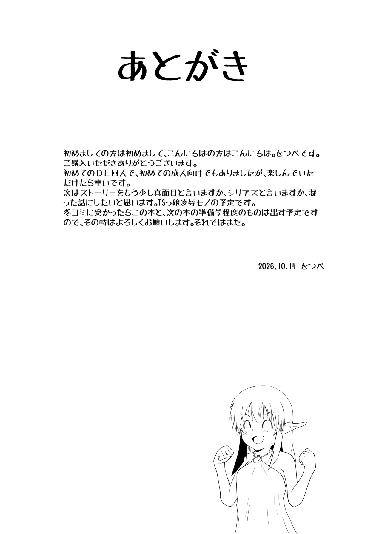 白髪貧乳TSえっち Page.42