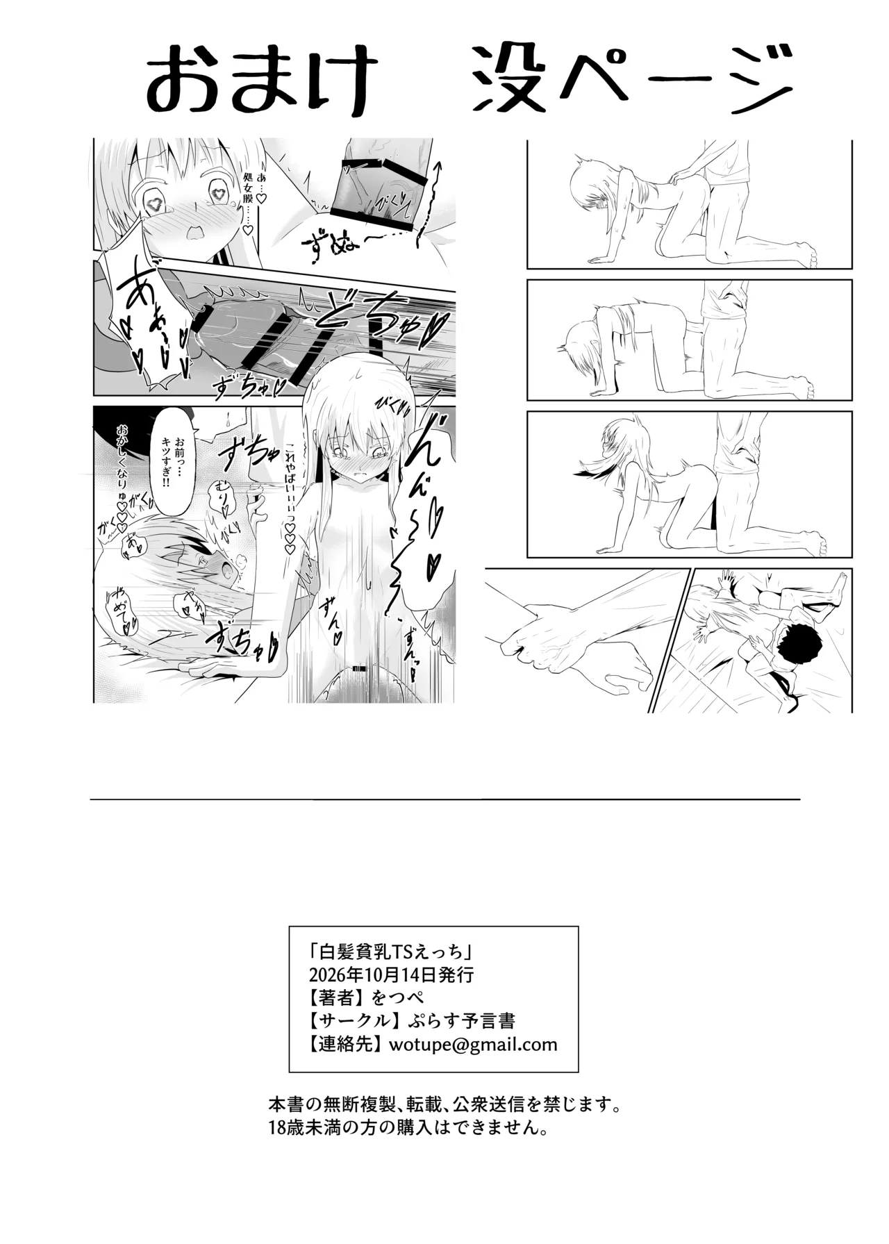 白髪貧乳TSえっち Page.43