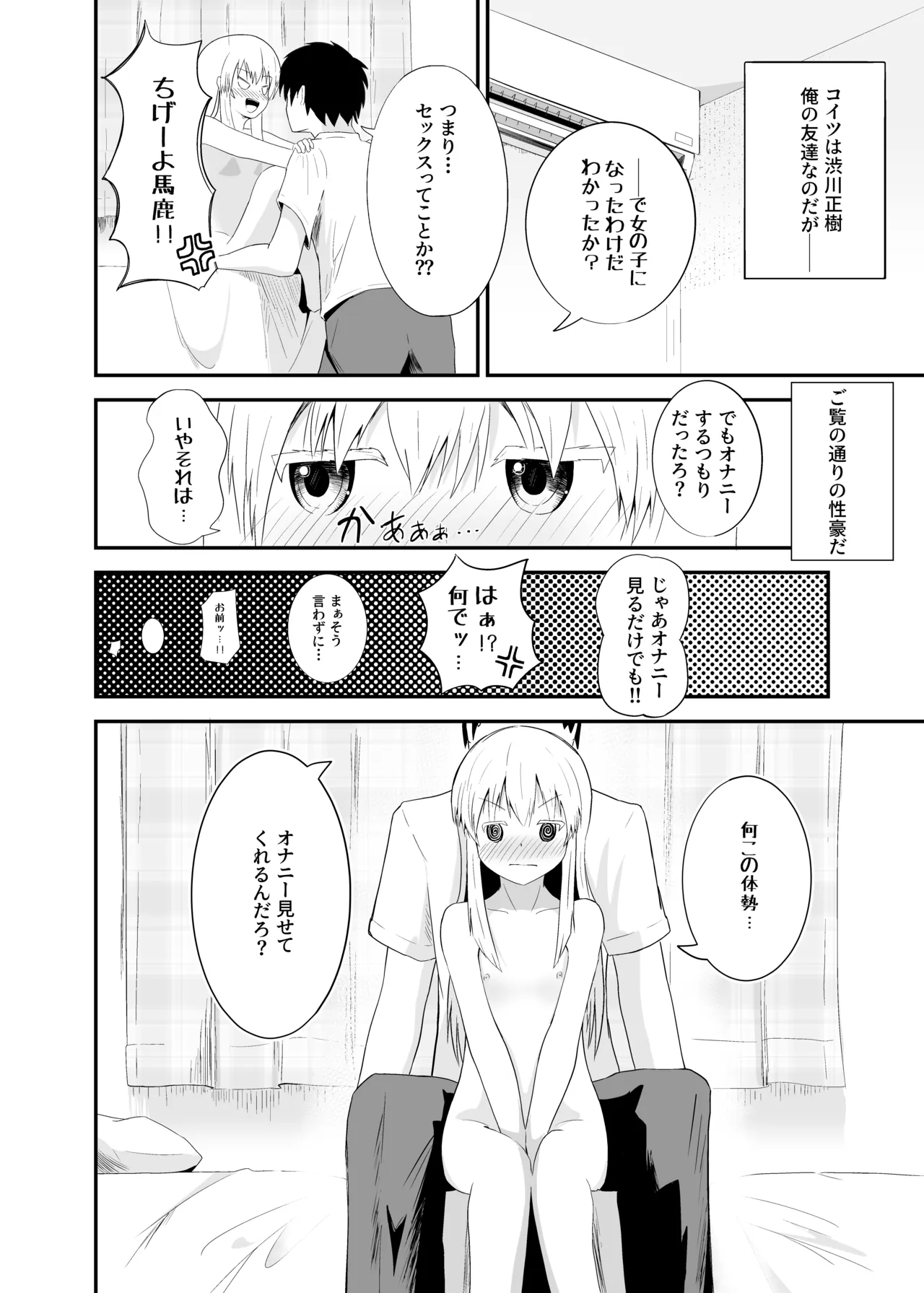 白髪貧乳TSえっち Page.5
