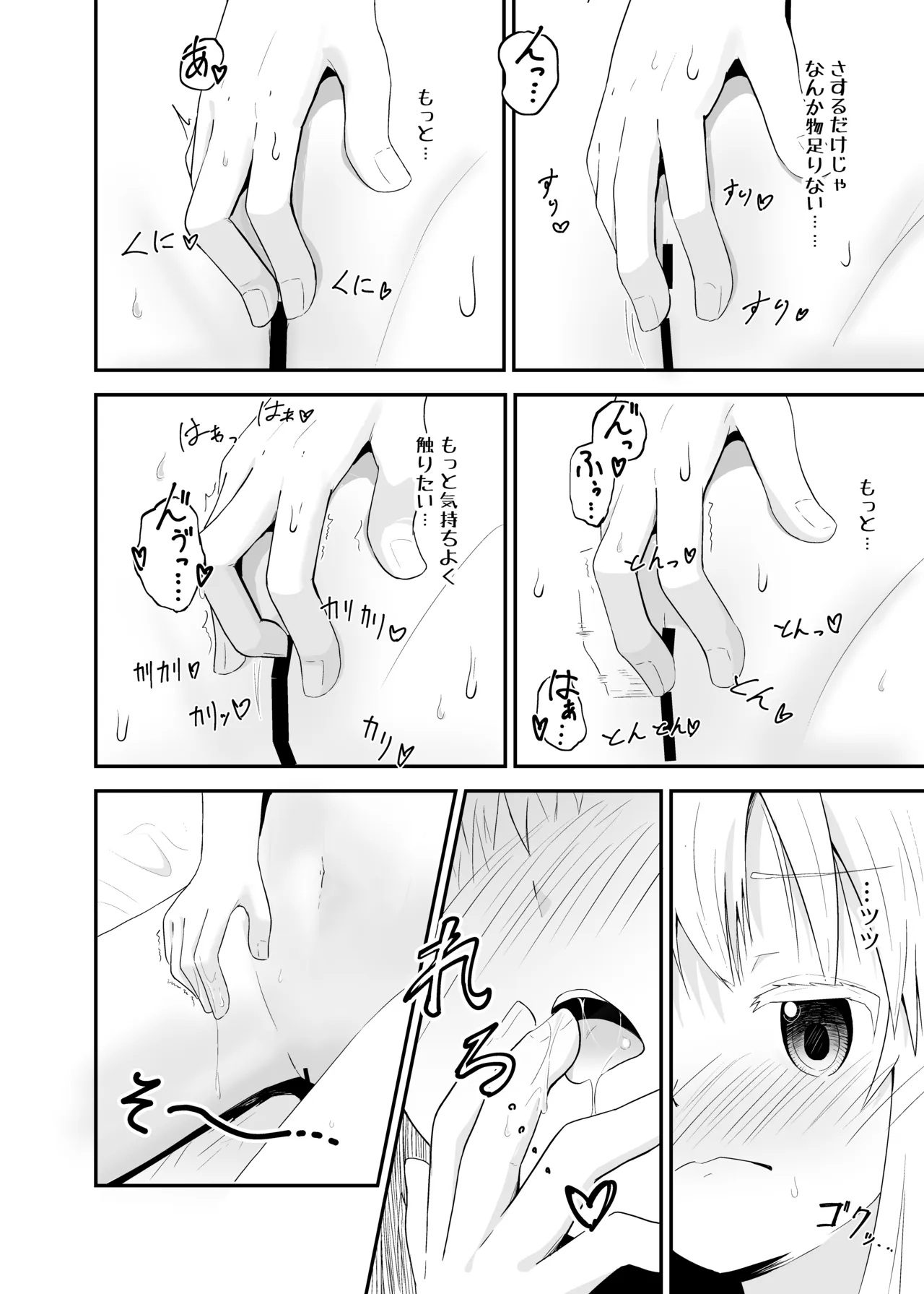 白髪貧乳TSえっち Page.7