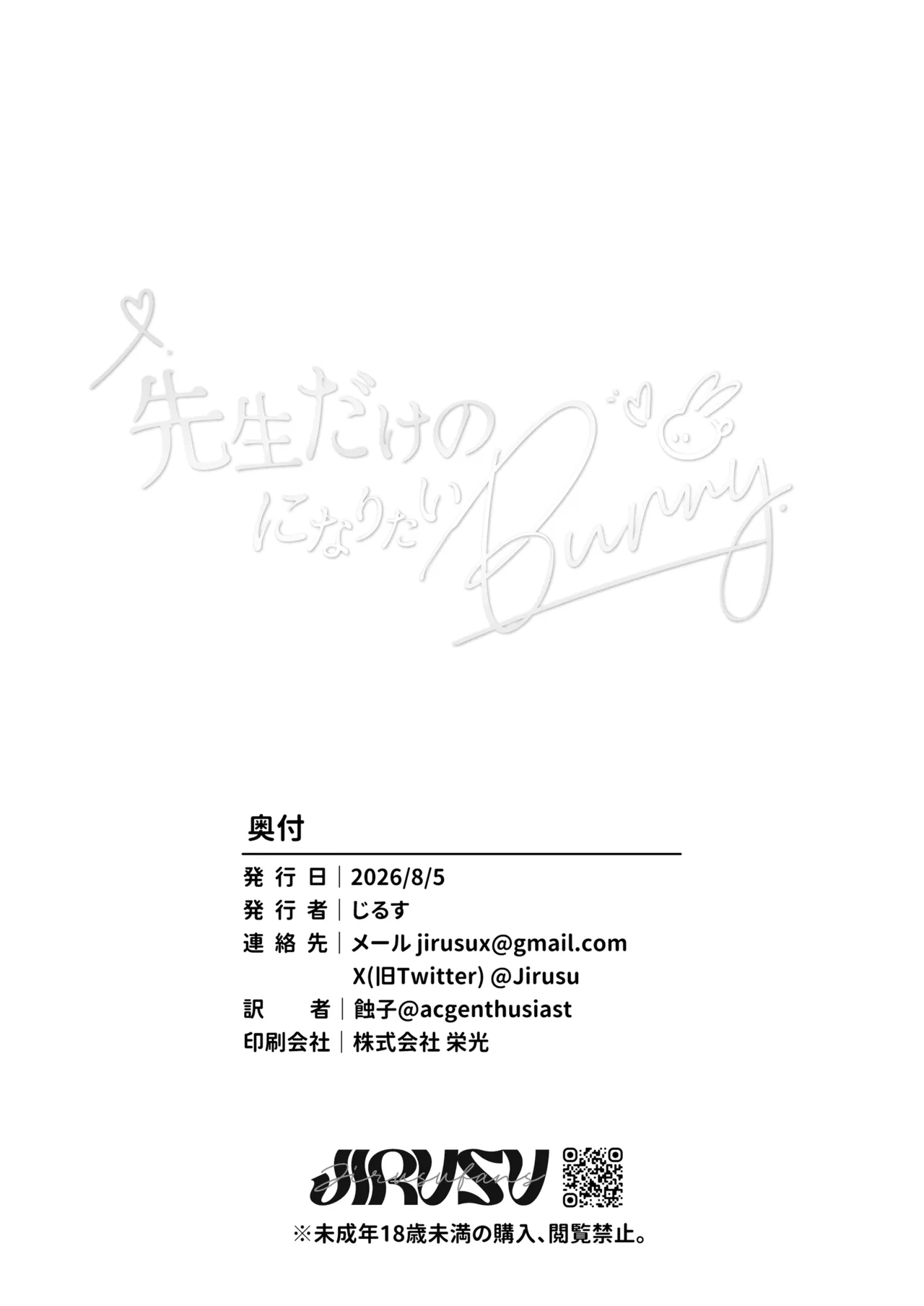 先生だけのバニーになりたい Page.23