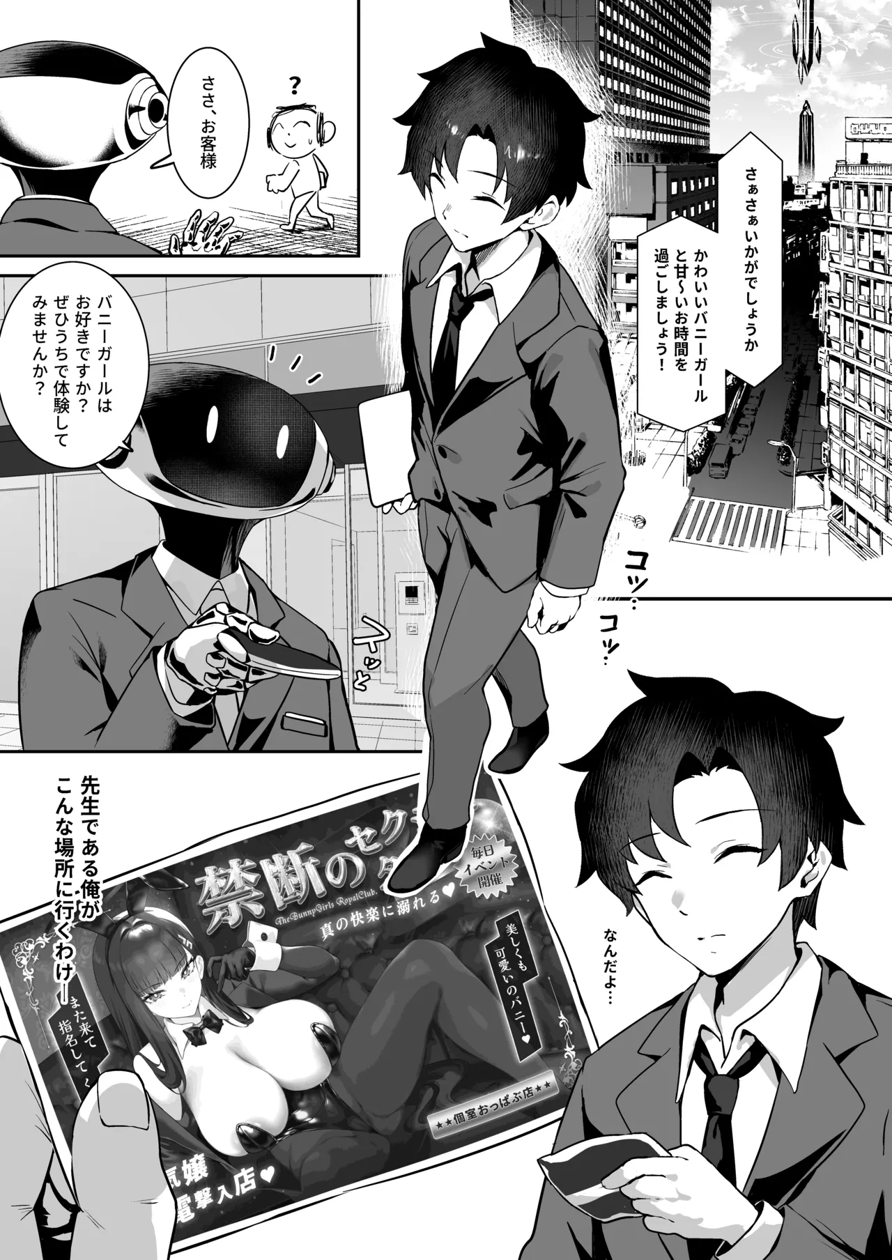 先生だけのバニーになりたい Page.4