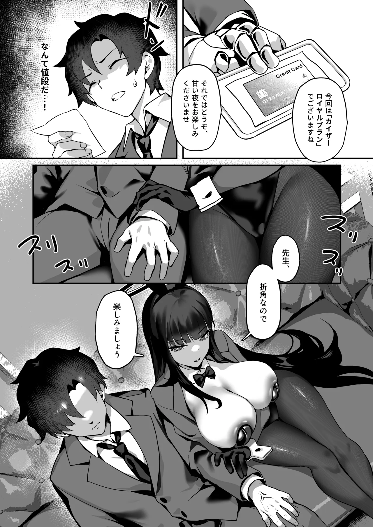先生だけのバニーになりたい Page.6