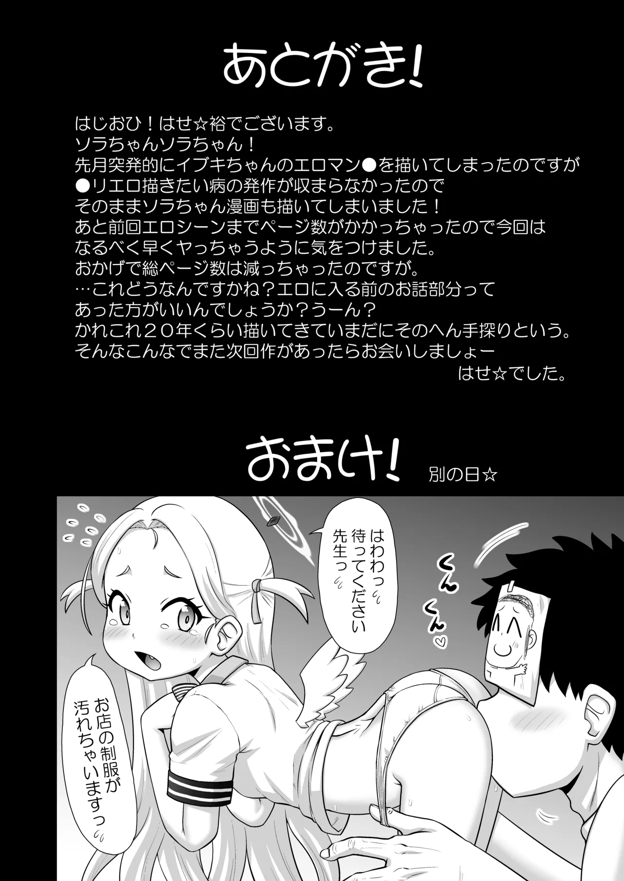 ソラちゃんいつものお願い Page.14