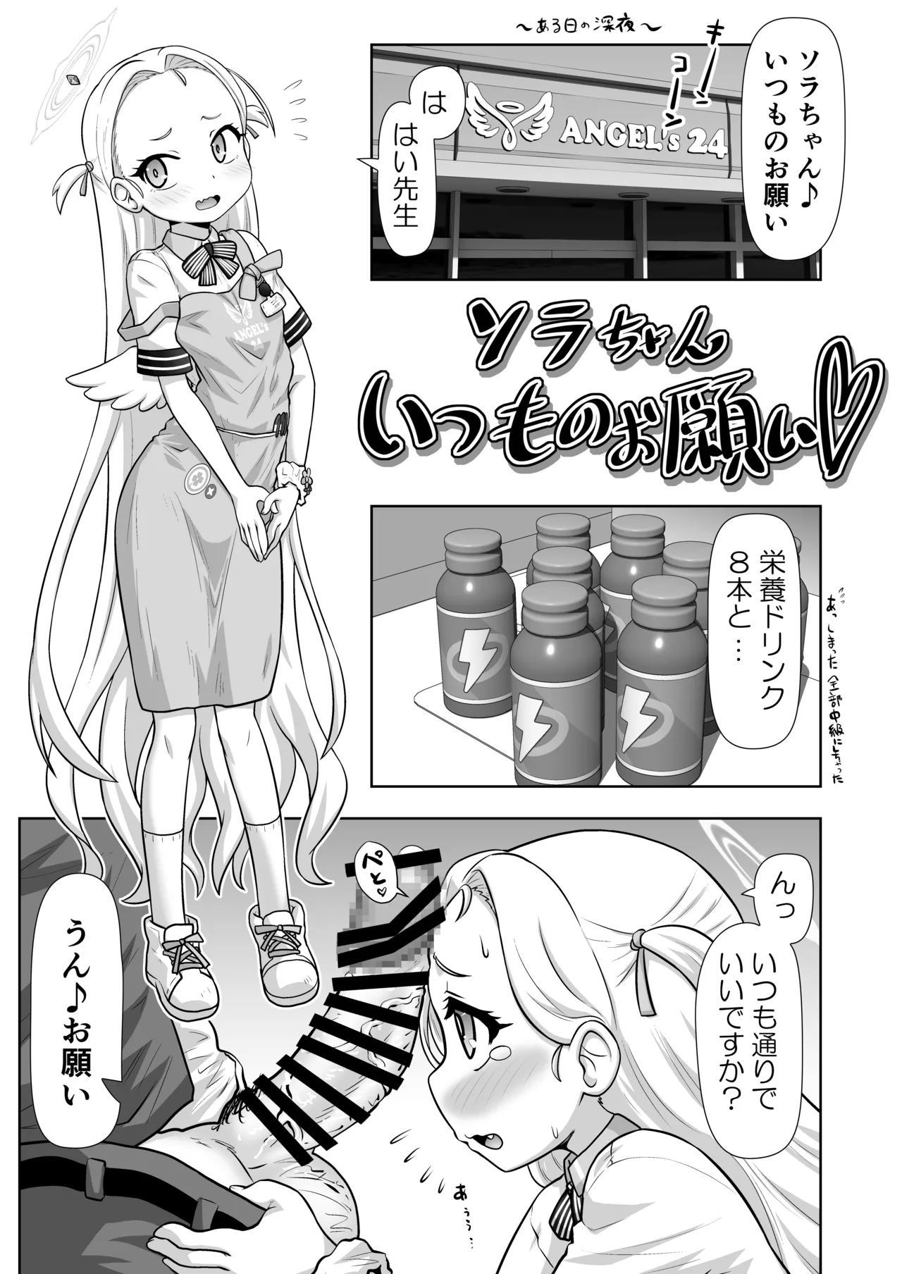 ソラちゃんいつものお願い Page.3