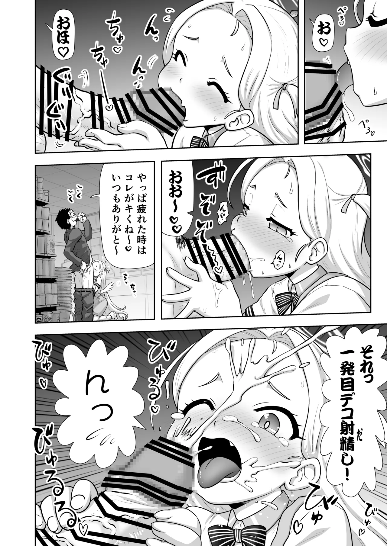 ソラちゃんいつものお願い Page.4