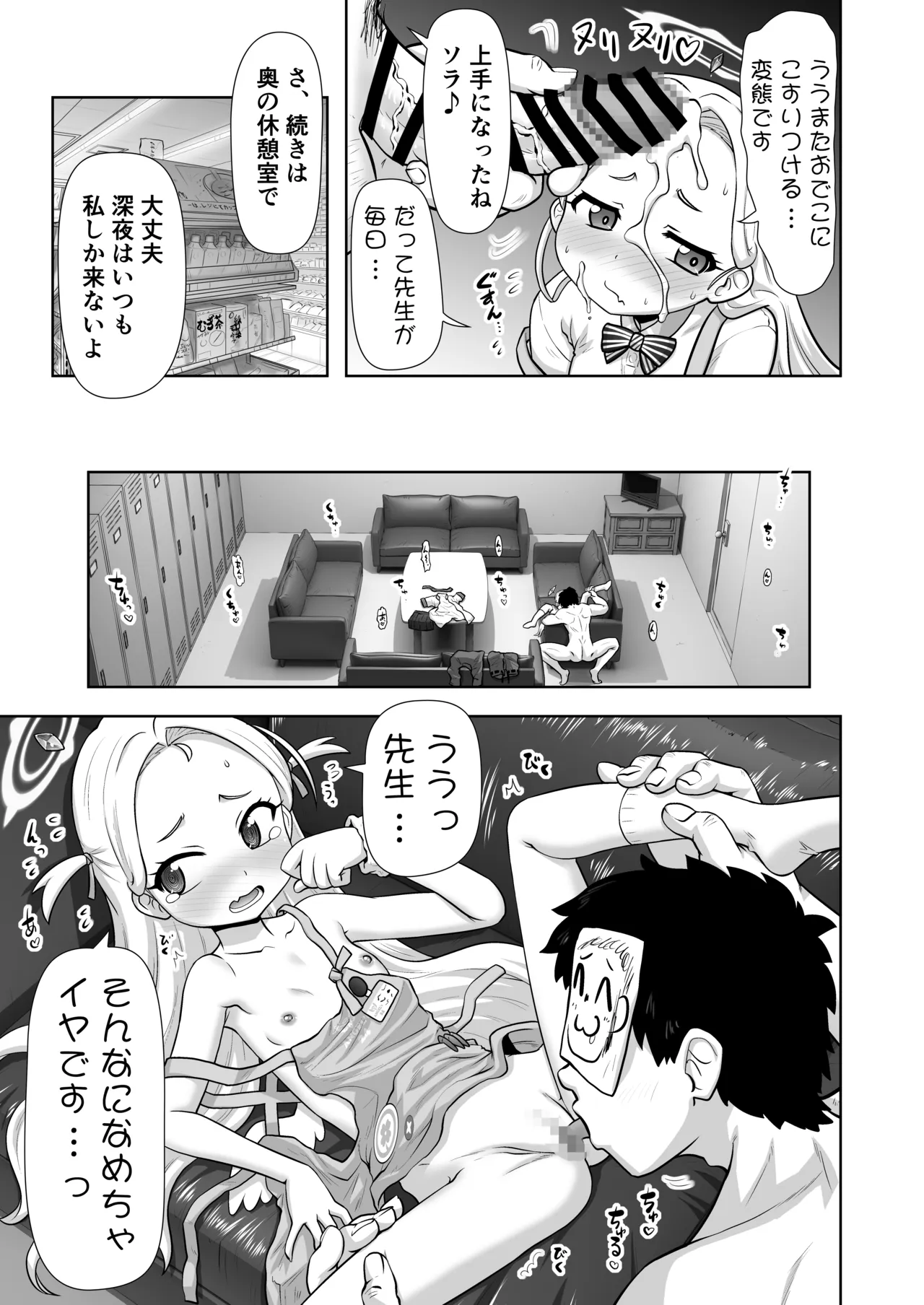 ソラちゃんいつものお願い Page.5