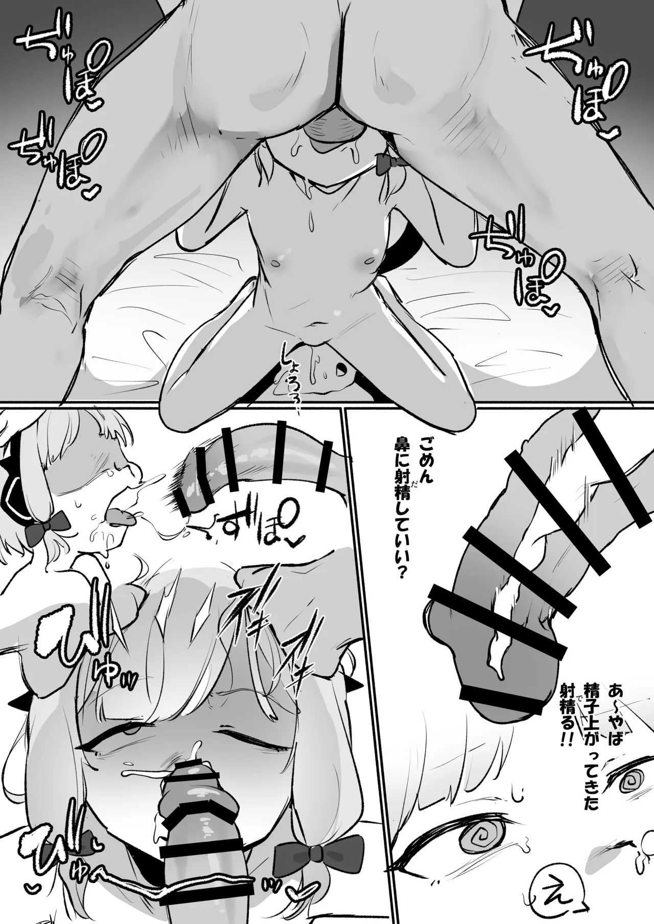 モモイと快楽ドパドパえっちする！ Page.10