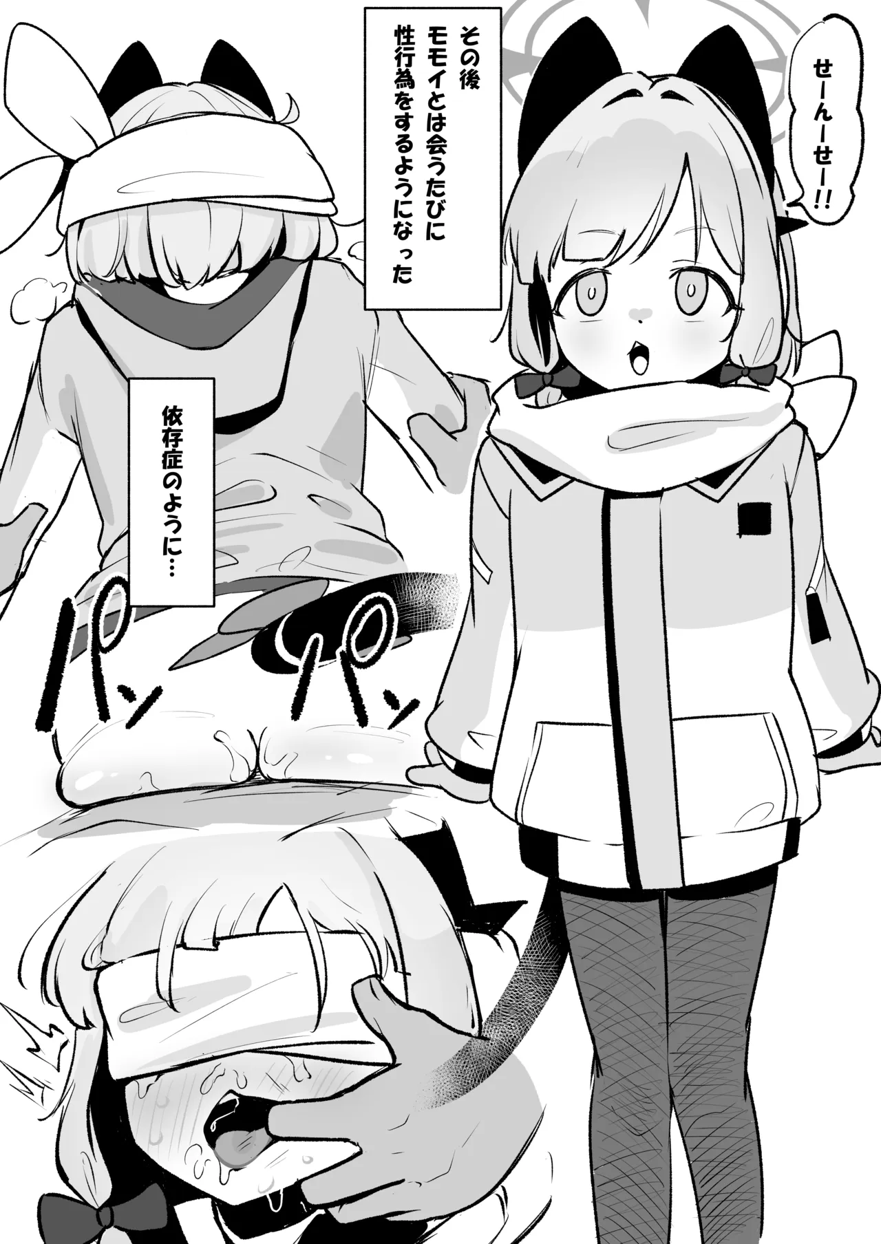 モモイと快楽ドパドパえっちする！ Page.15
