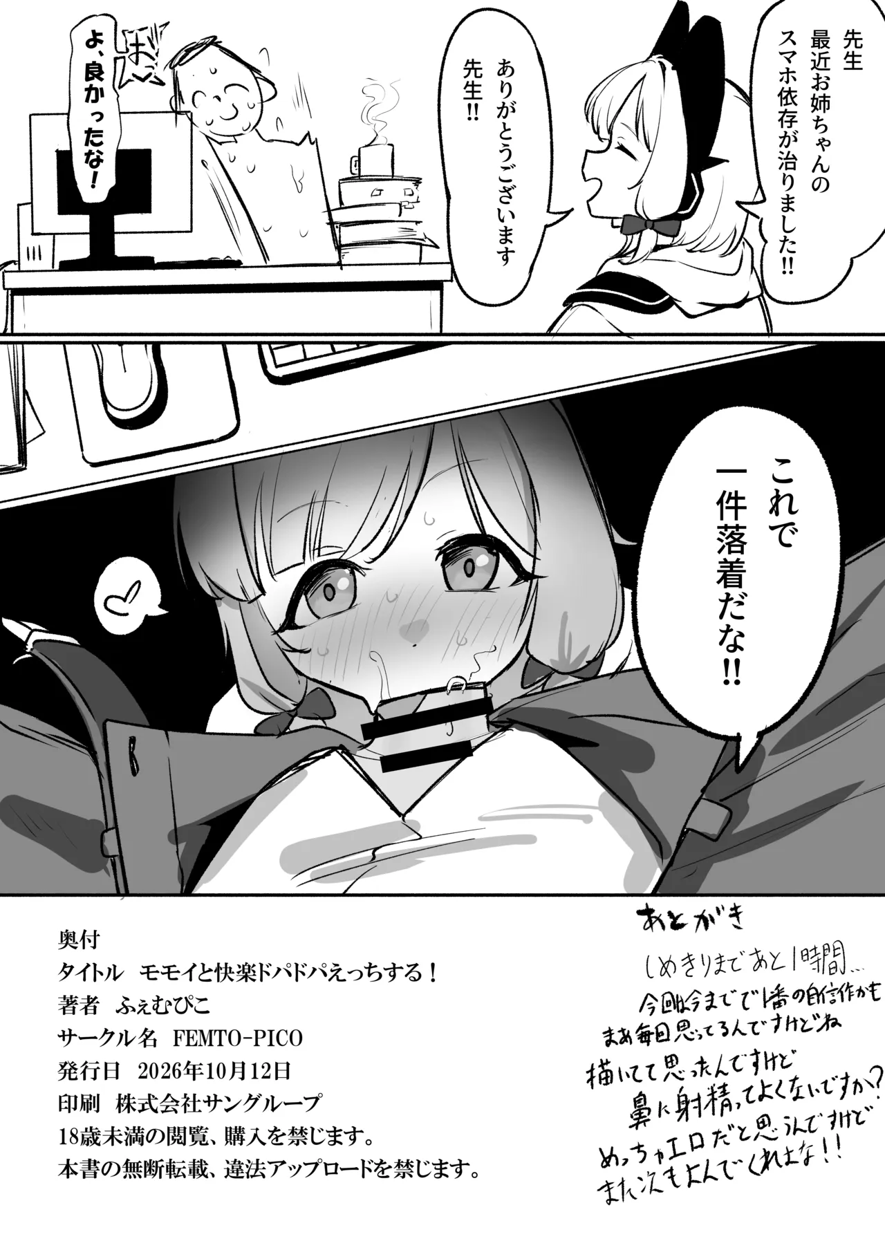 モモイと快楽ドパドパえっちする！ Page.17