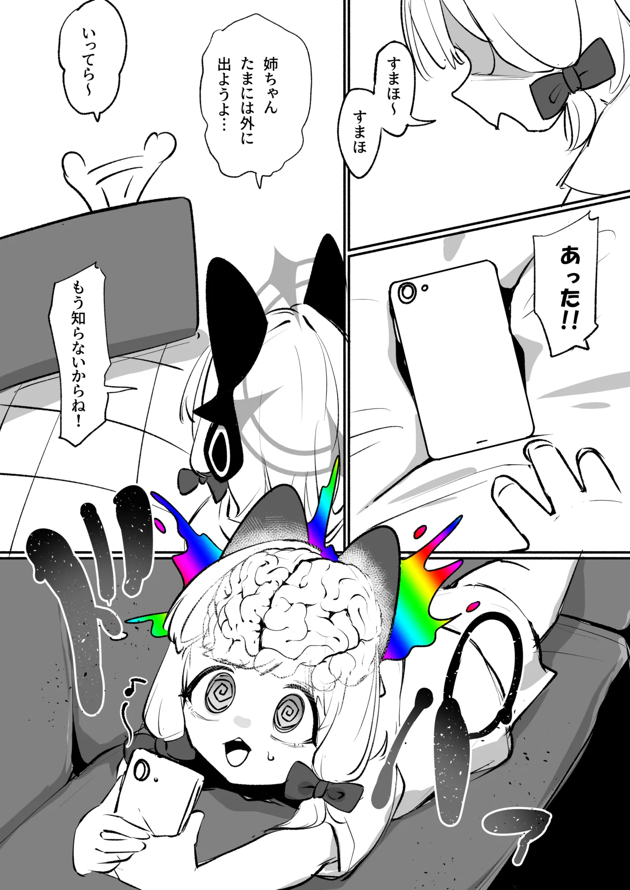 モモイと快楽ドパドパえっちする！ Page.4