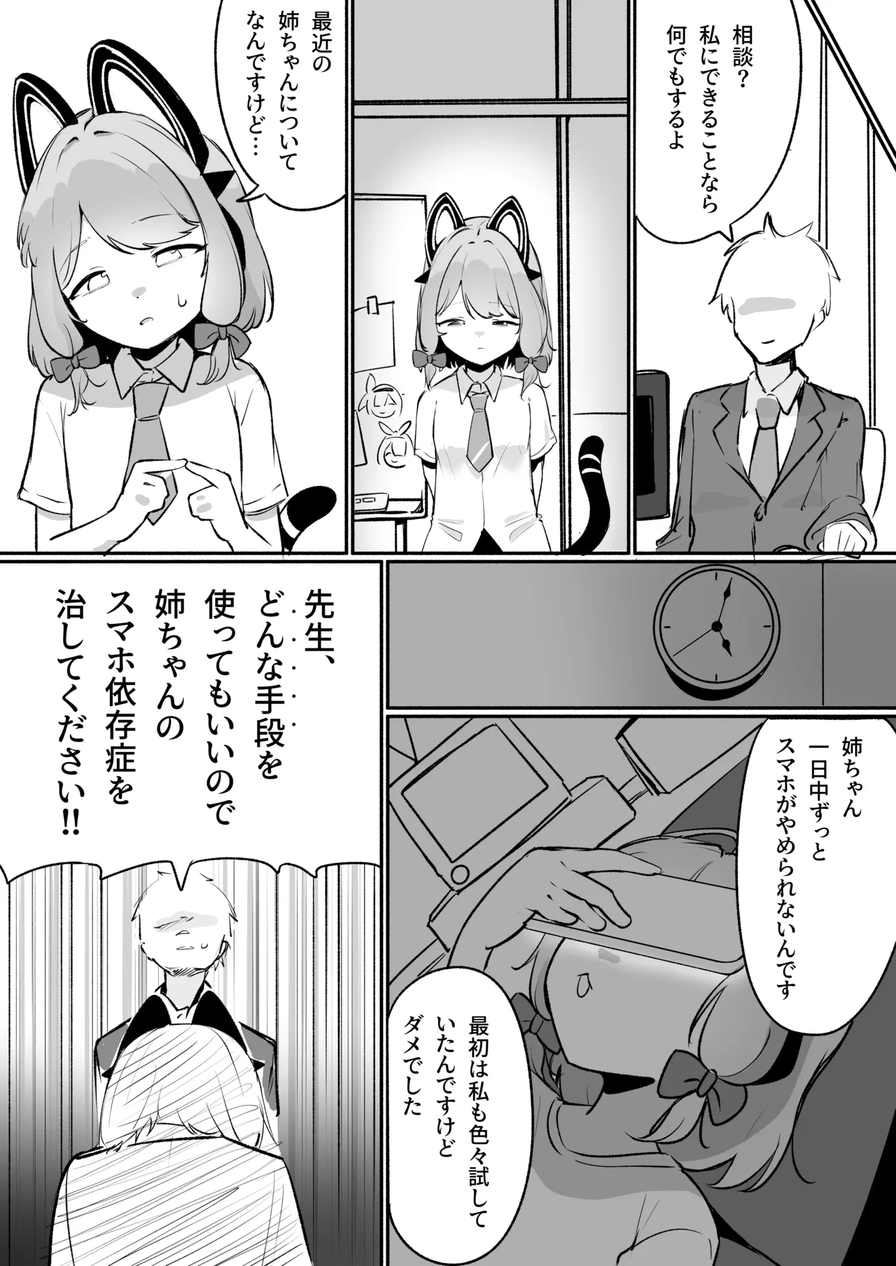 モモイと快楽ドパドパえっちする！ Page.5