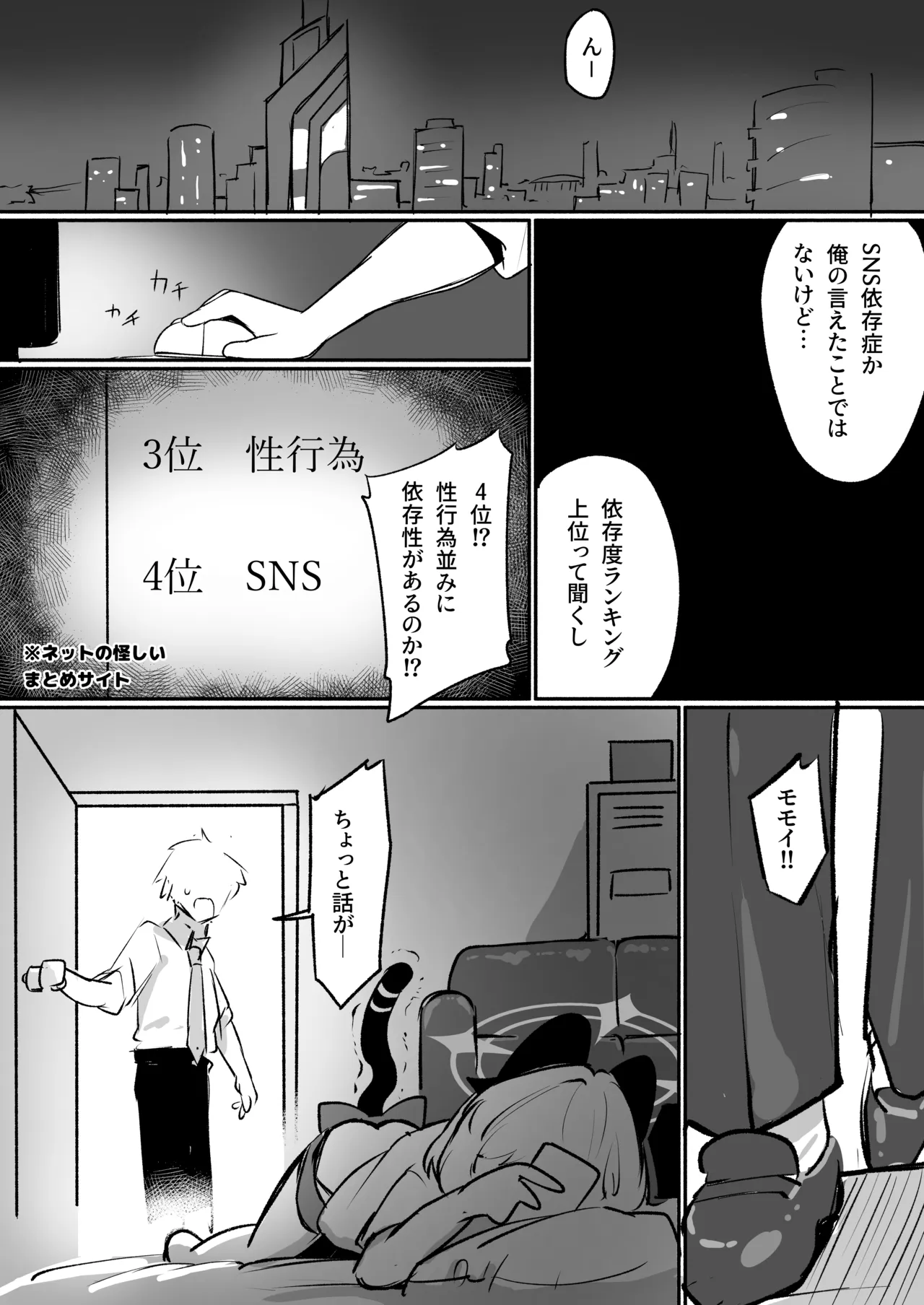 モモイと快楽ドパドパえっちする！ Page.6