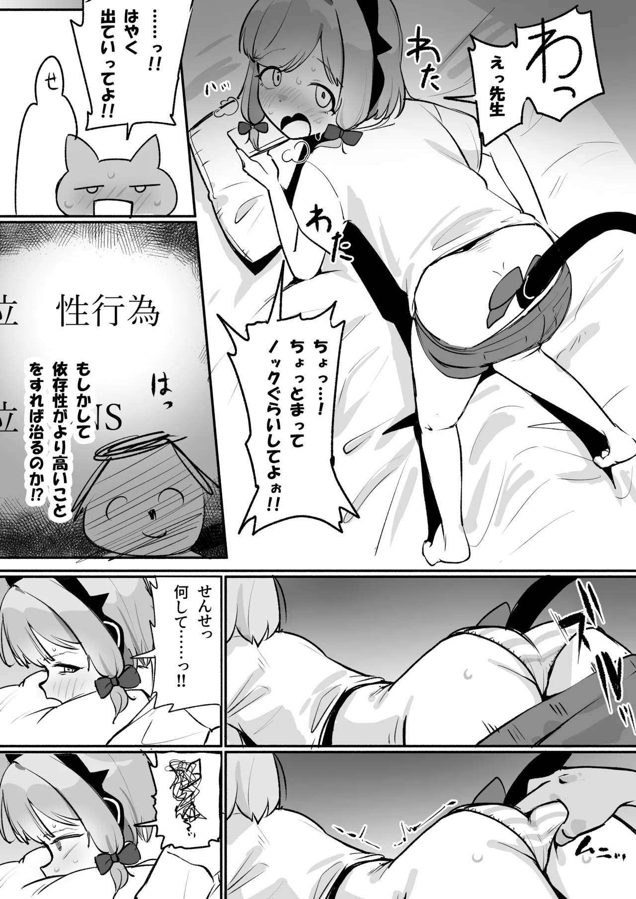 モモイと快楽ドパドパえっちする！ Page.7