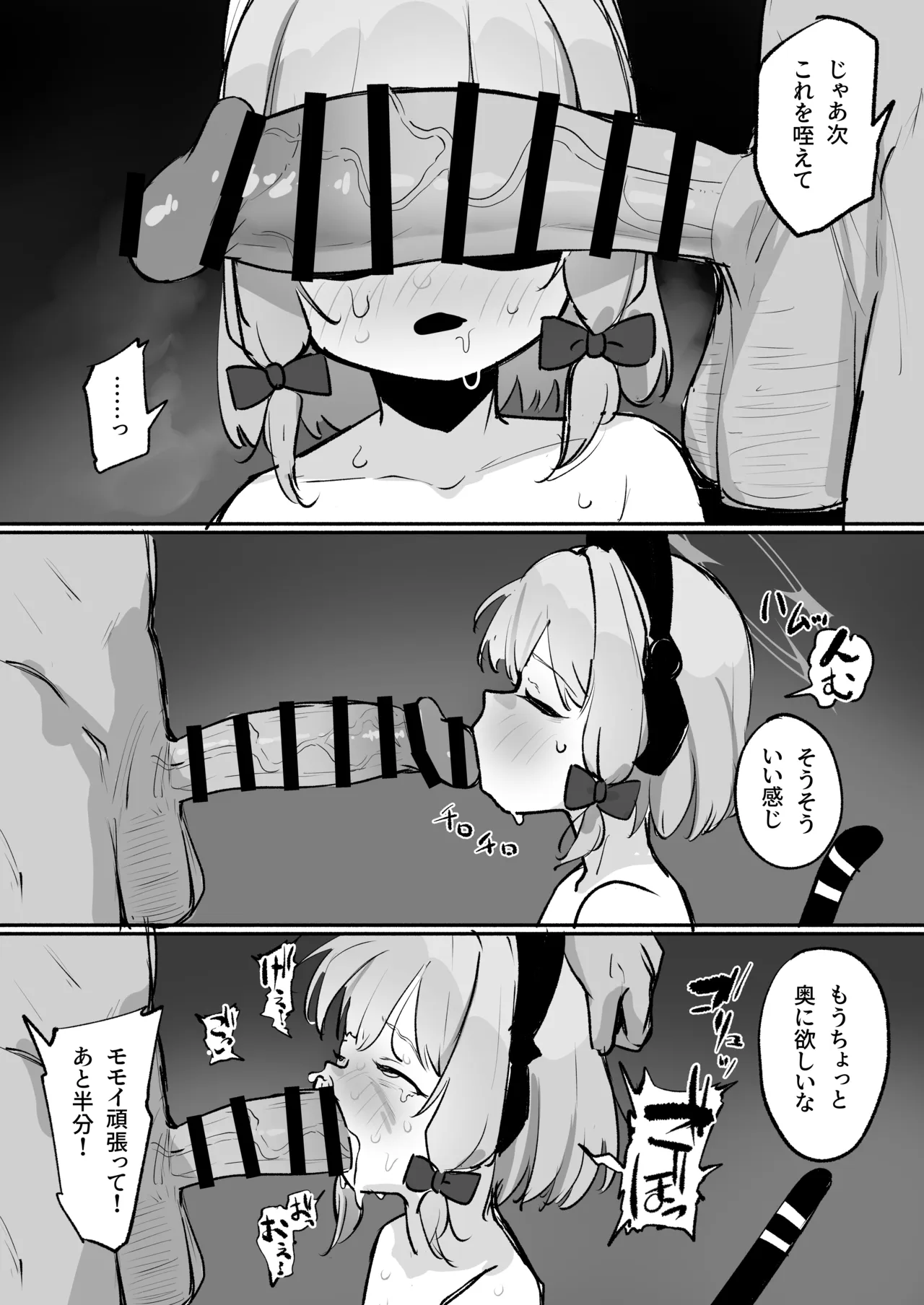 モモイと快楽ドパドパえっちする！ Page.9