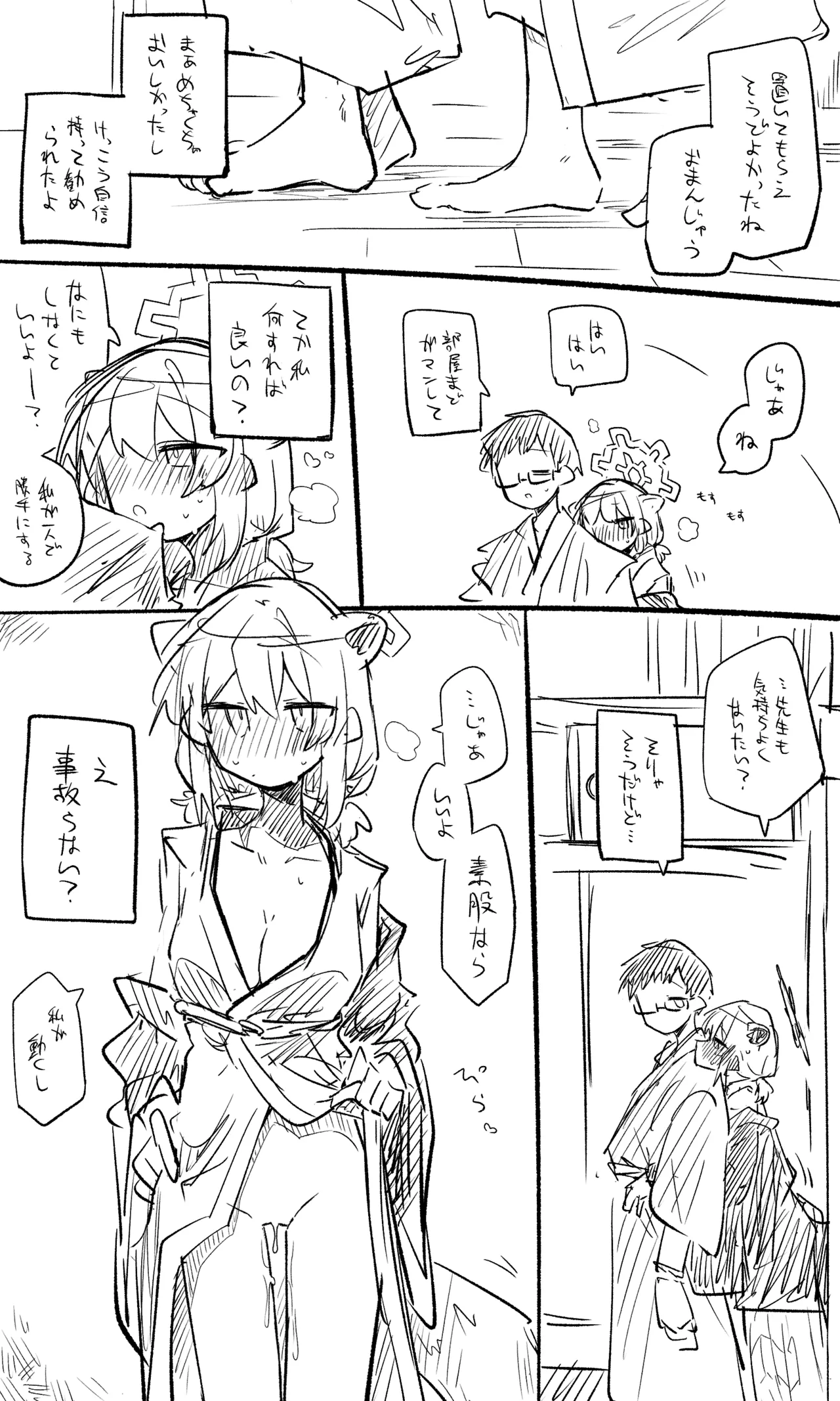 シグレ公開分＋ショートマンガ Page.3