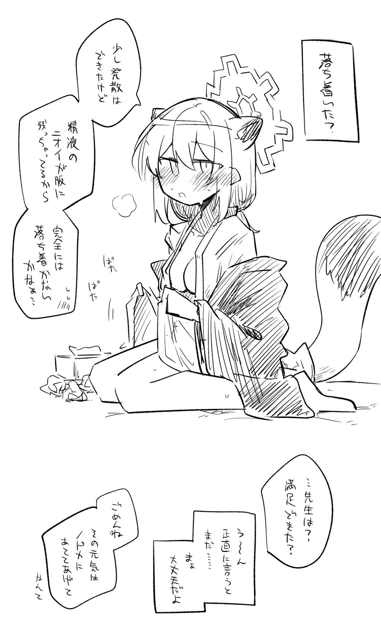 シグレ公開分＋ショートマンガ Page.8