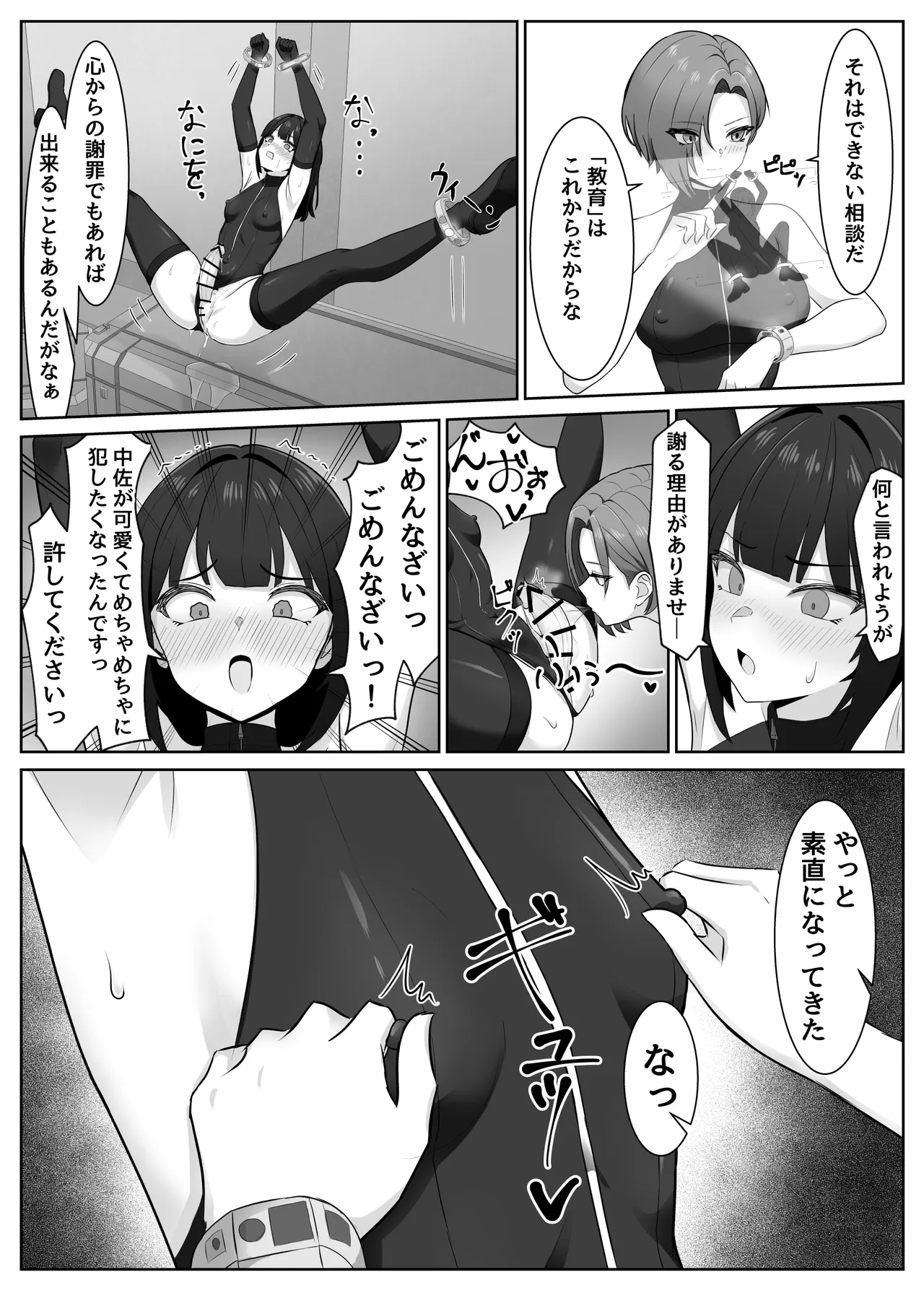 ふたなり部下がちんぽとアナルを教育される話 Page.10